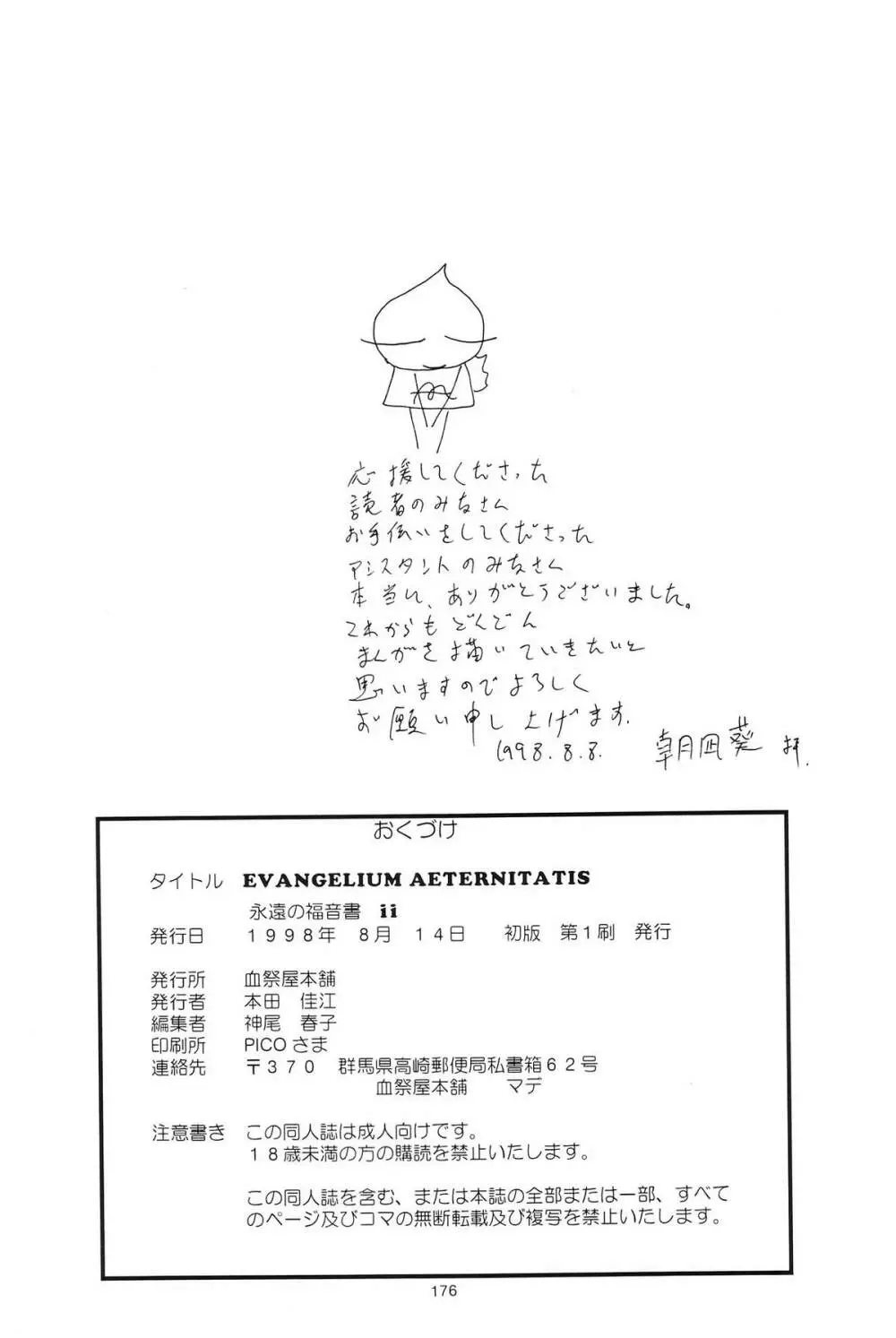 Evangelium Aeternitatis 永遠の福音書 i-ii + おまけ本 366ページ