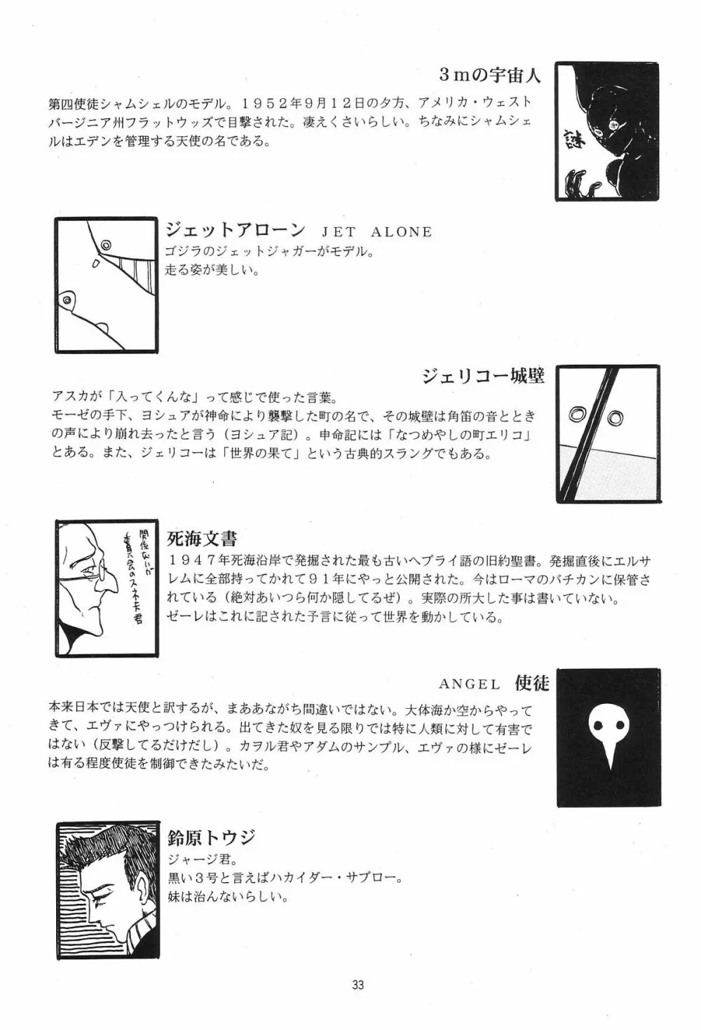 Evangelium Aeternitatis 永遠の福音書 i-ii + おまけ本 404ページ