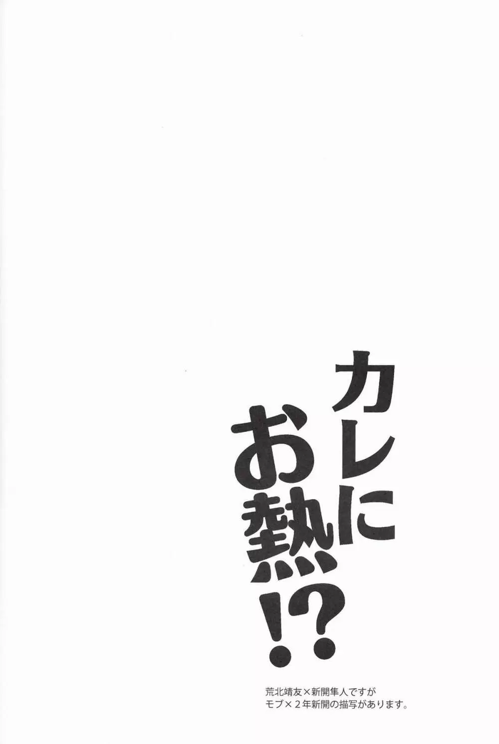 カレにお熱 4ページ