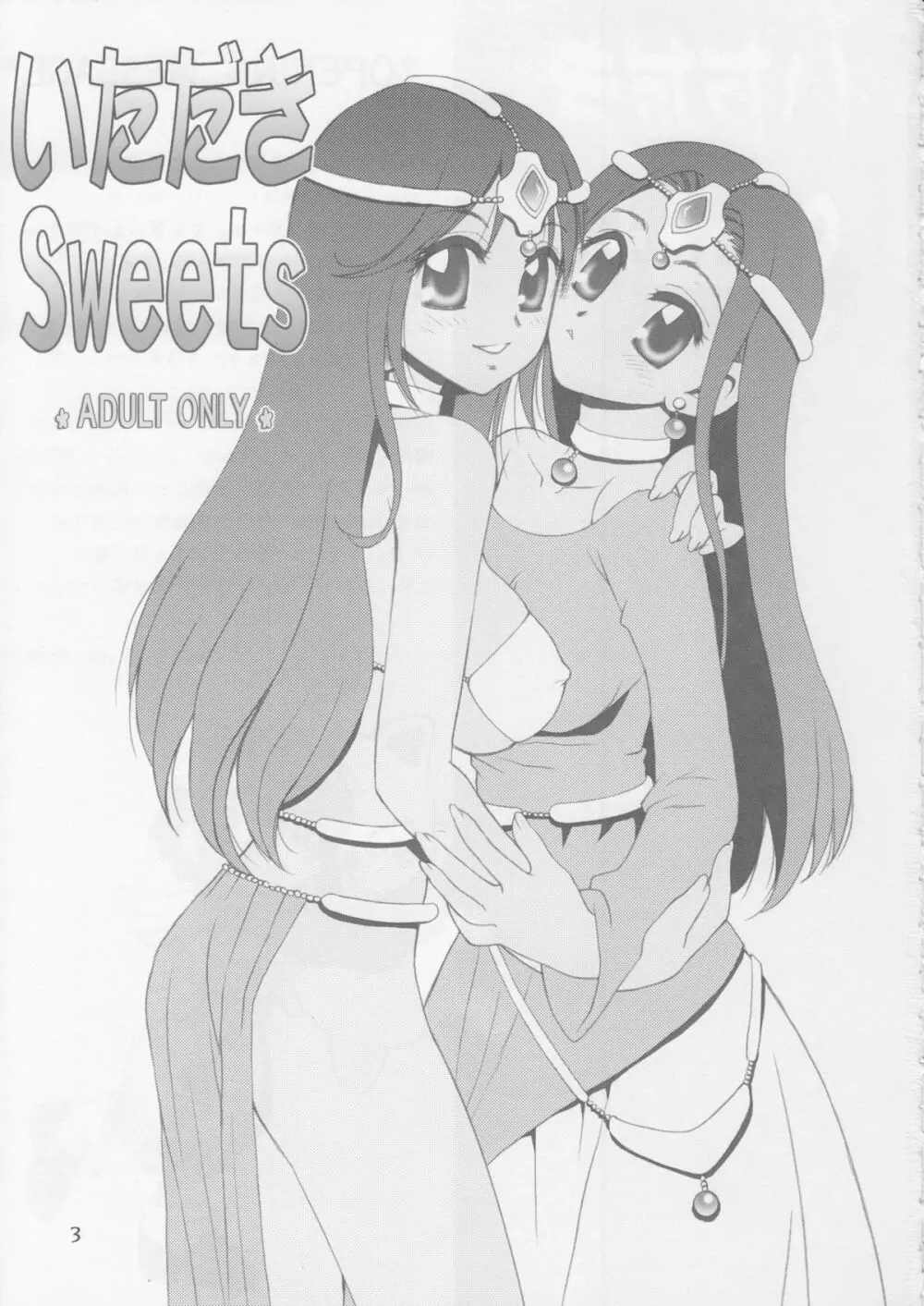 いただきSweets 2ページ