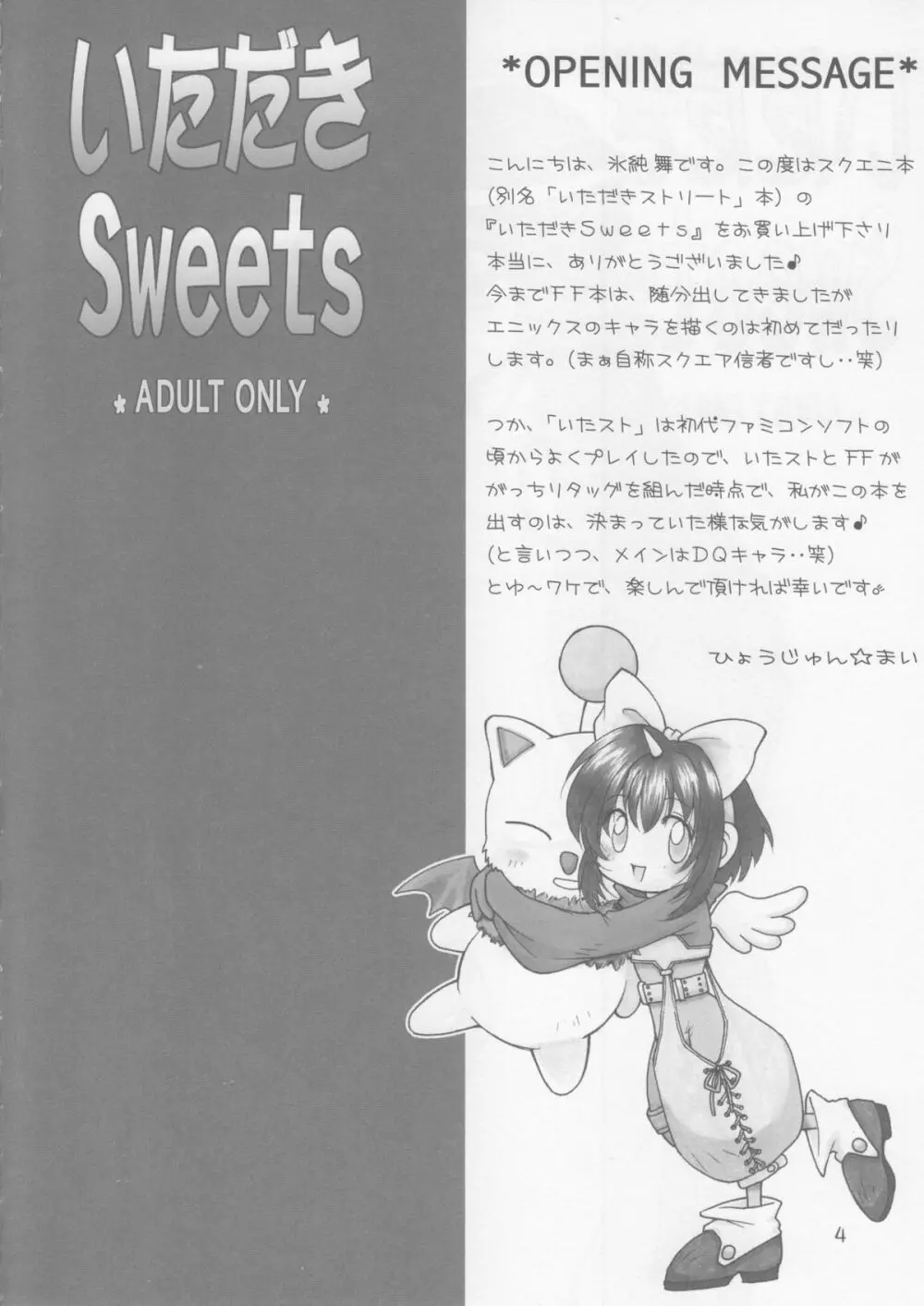 いただきSweets 3ページ