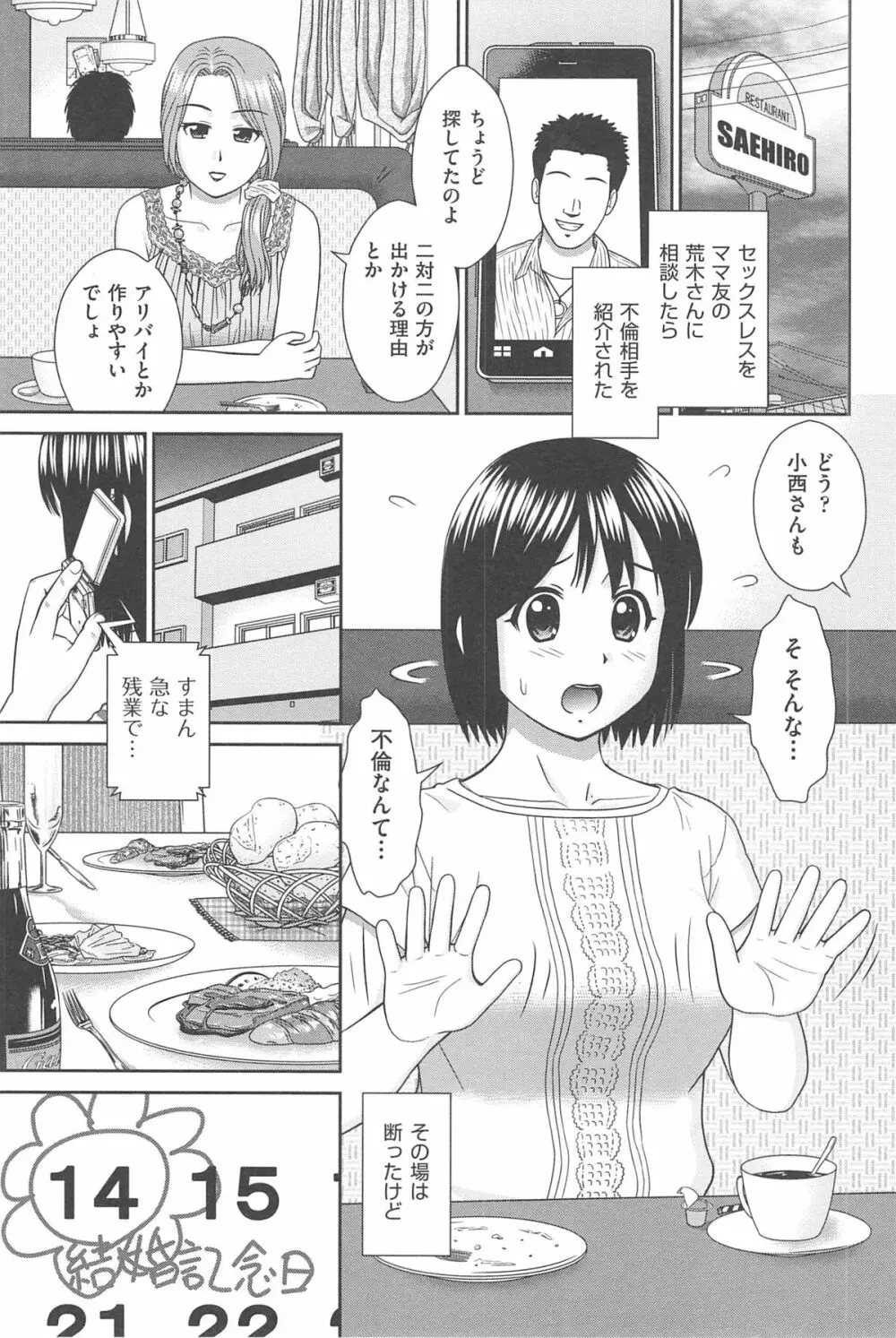 こんなコにしたのお兄ちゃんでしょ！！ 109ページ