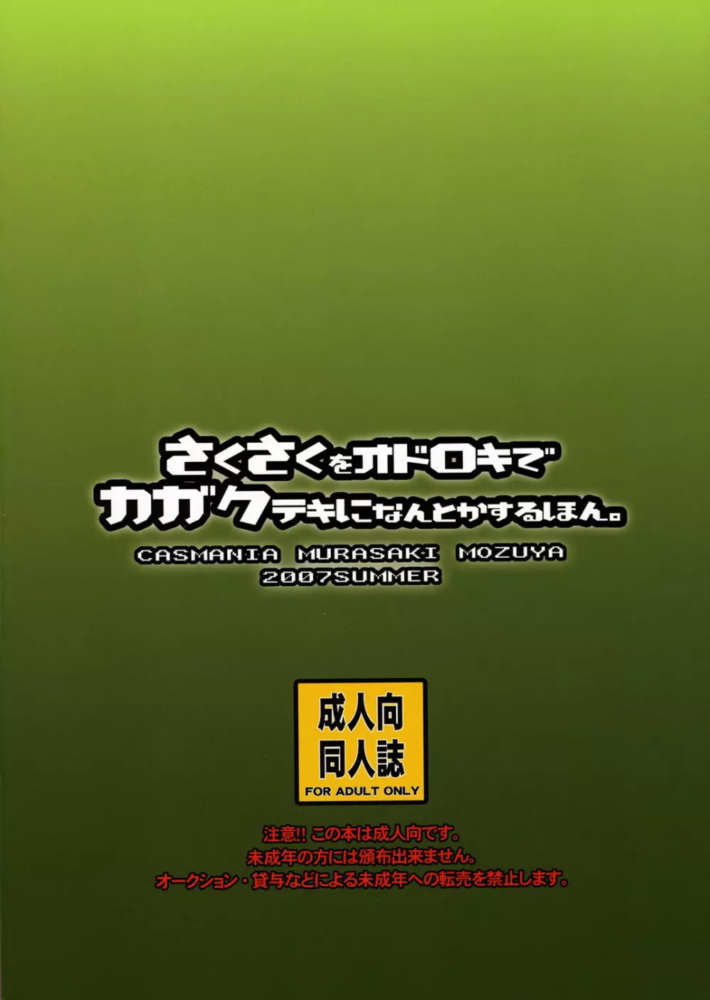 さくさくをオドロキでカガクテキになんとかするほん。 30ページ