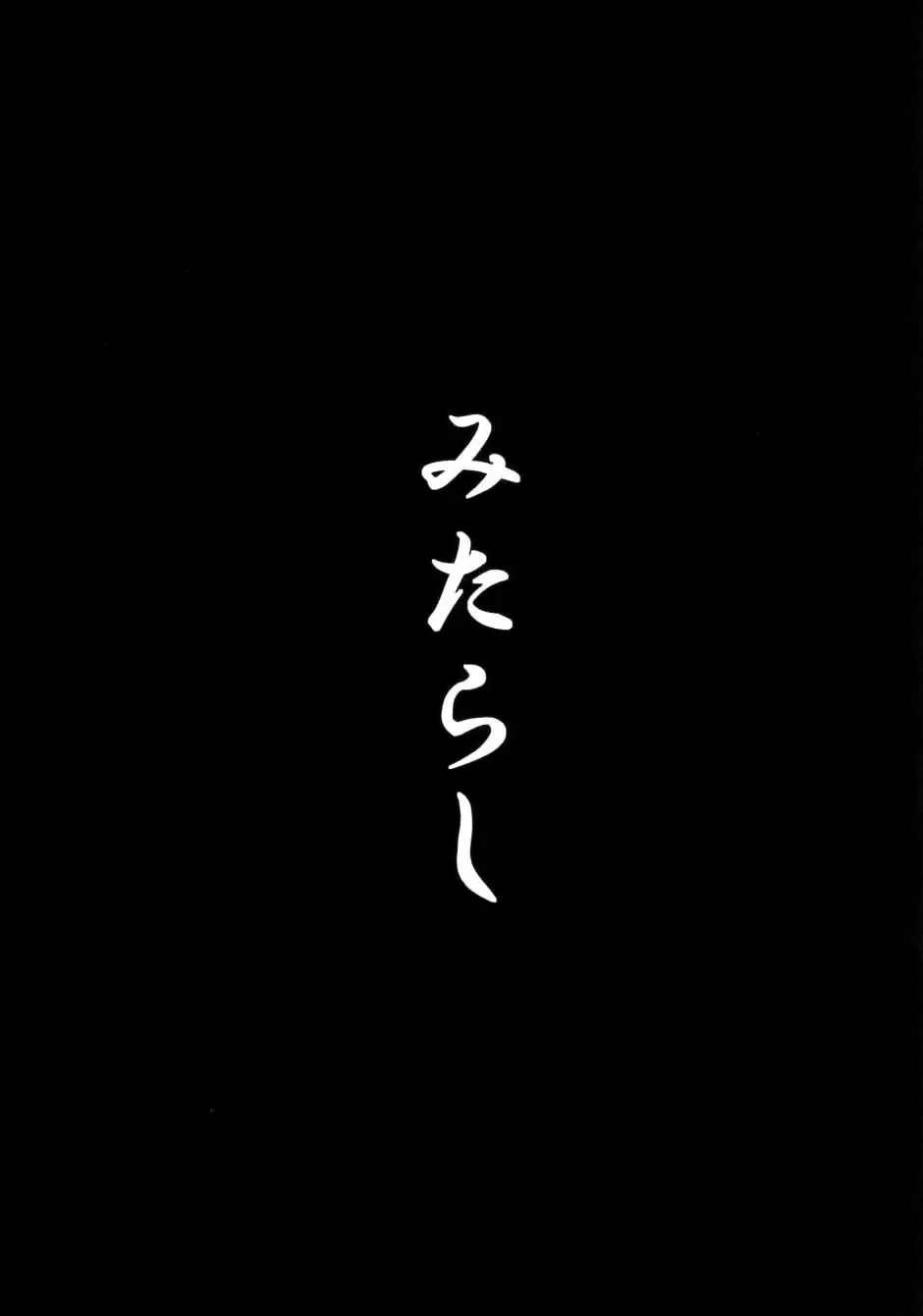 みたらし 8ページ