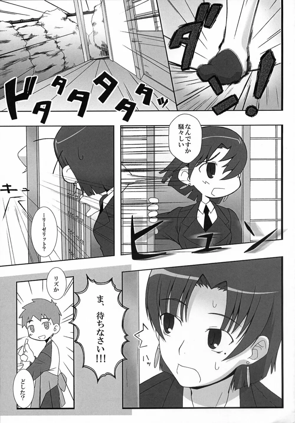 (サンクリ36) [我チ○コ書房 (こばん)] やっぱりリーゼリット(巨乳のほう)はえろいな。 (Fate/hollow ataraxia) 3ページ