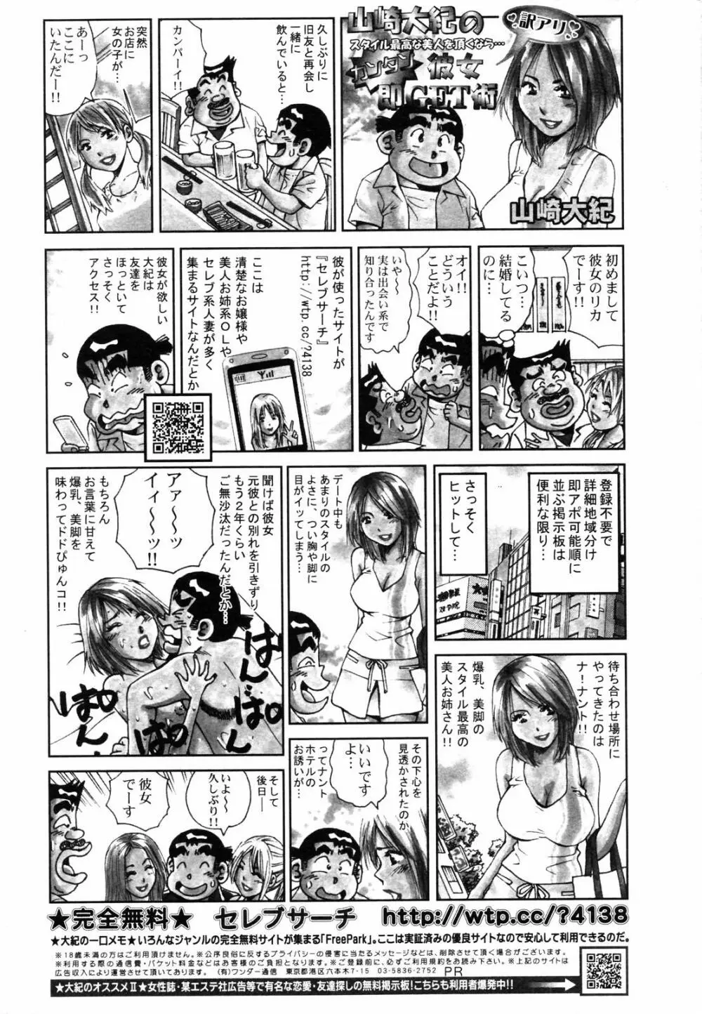 COMICペンギンクラブ 2006年11月号 236ページ