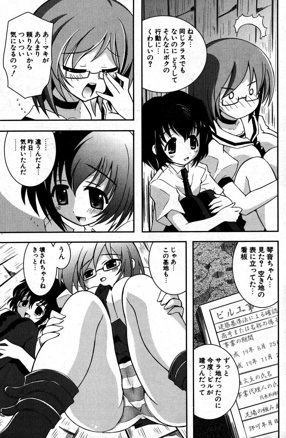 COMIC ポプリクラブ 2007年07月号 108ページ