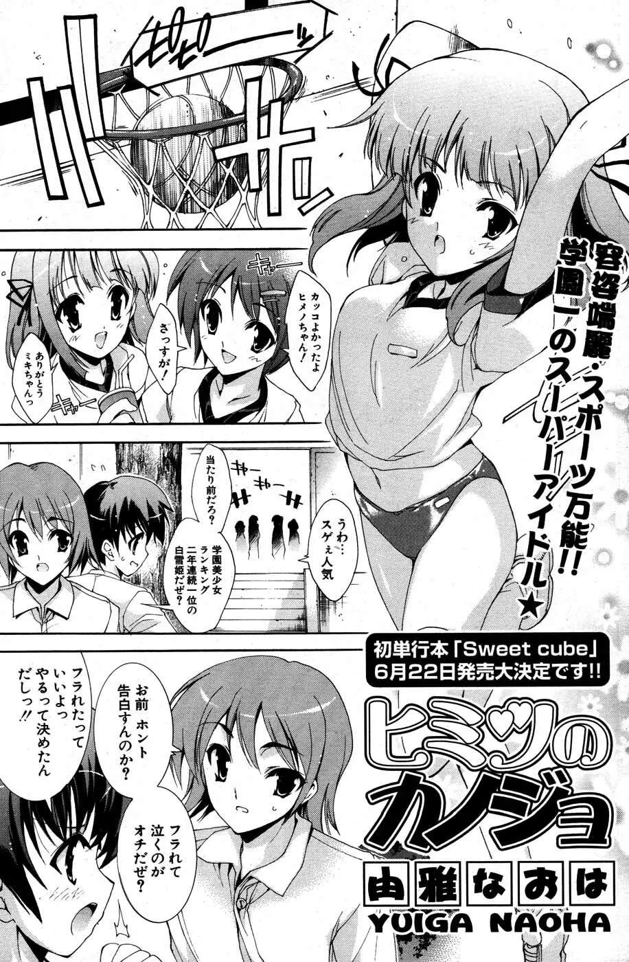 COMIC ポプリクラブ 2007年07月号 122ページ