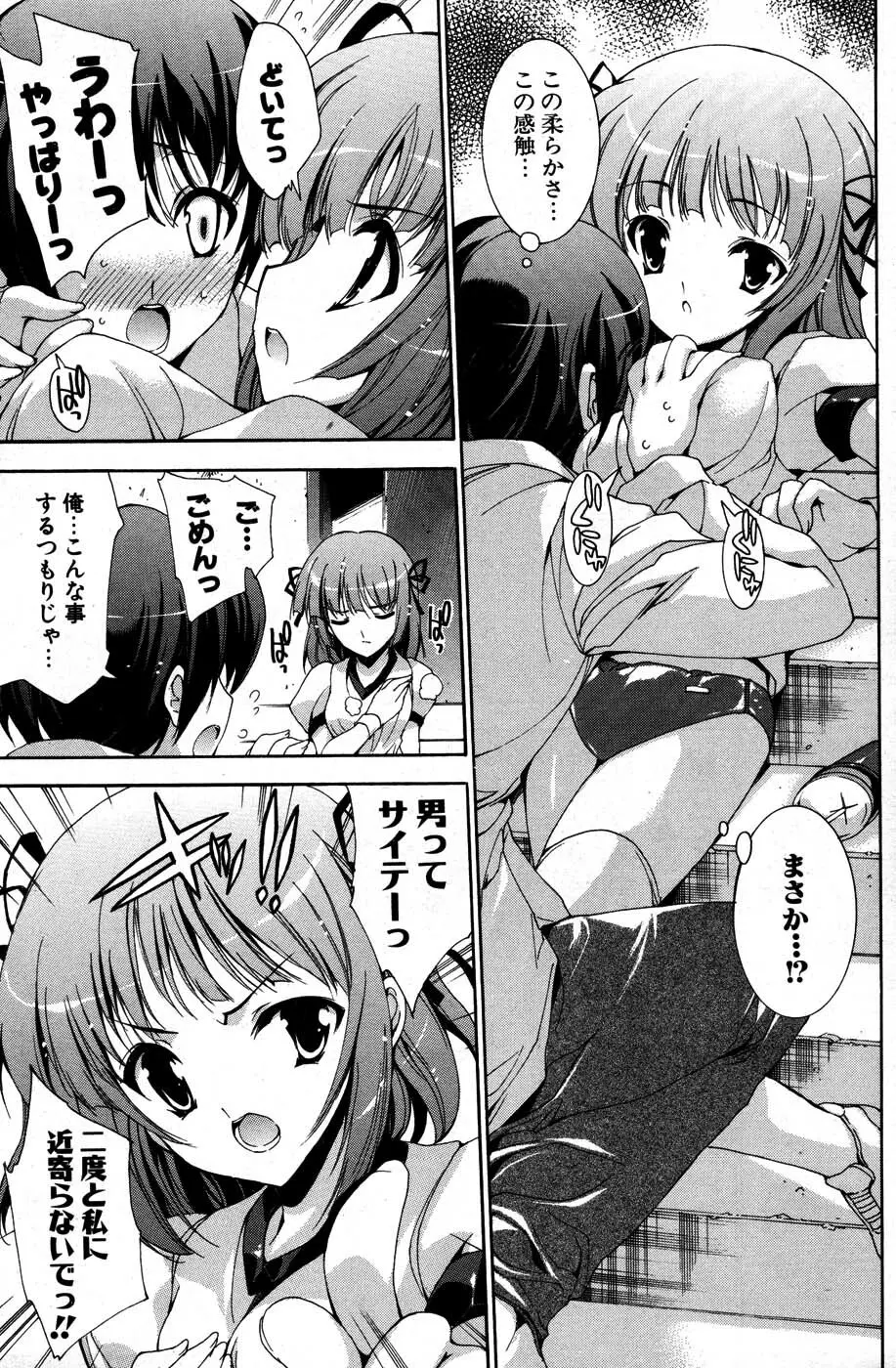 COMIC ポプリクラブ 2007年07月号 124ページ