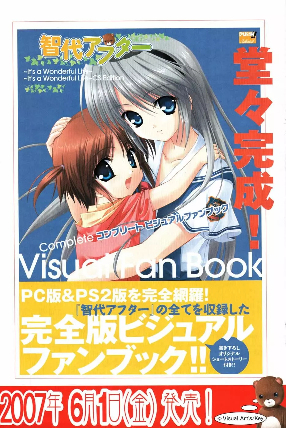 COMIC ポプリクラブ 2007年07月号 154ページ