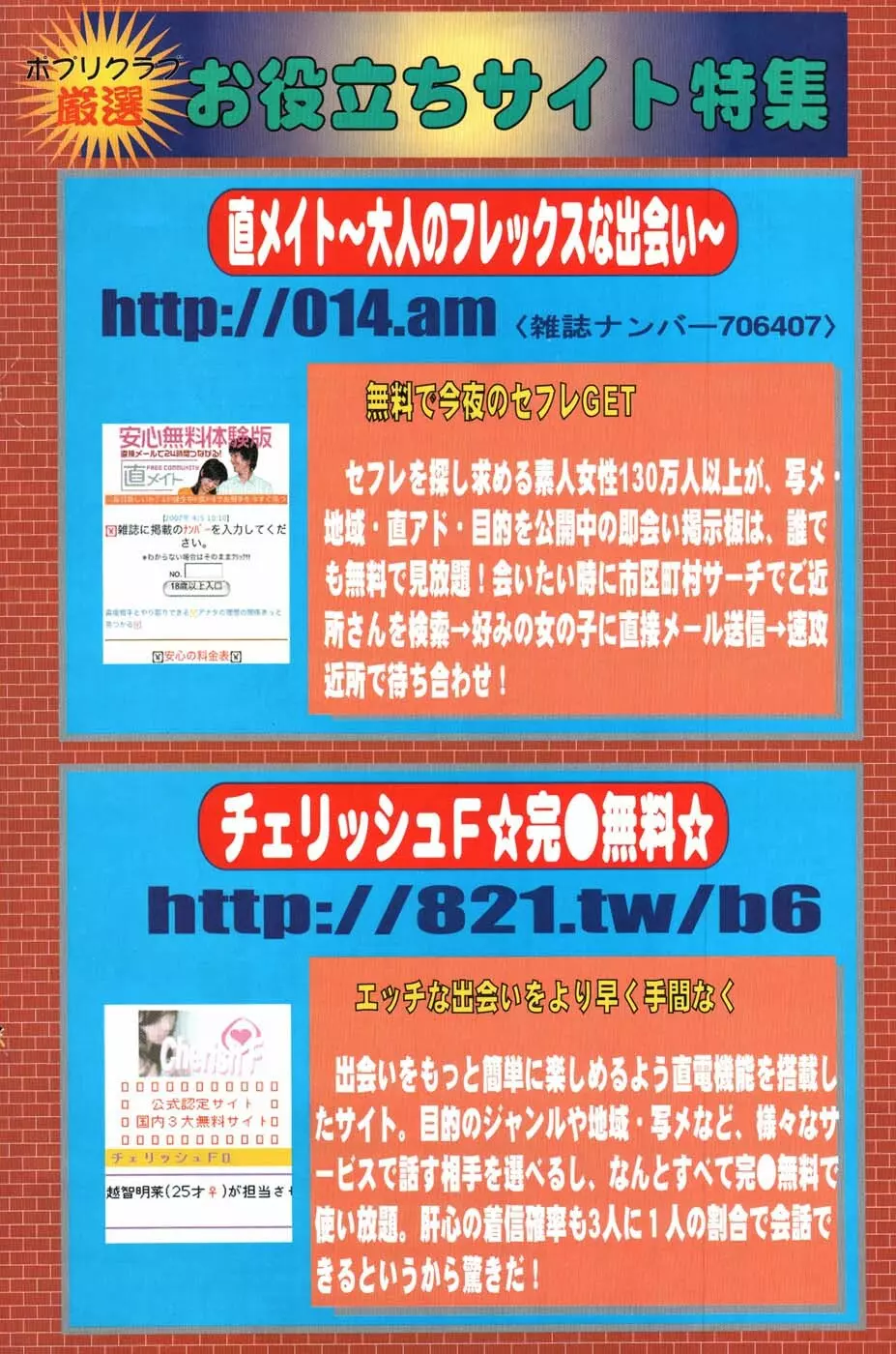 COMIC ポプリクラブ 2007年07月号 157ページ