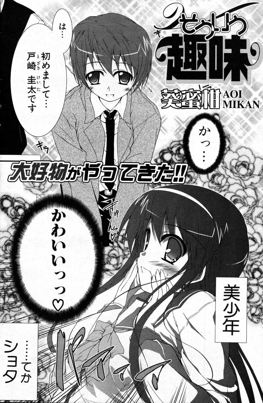 COMIC ポプリクラブ 2007年07月号 163ページ