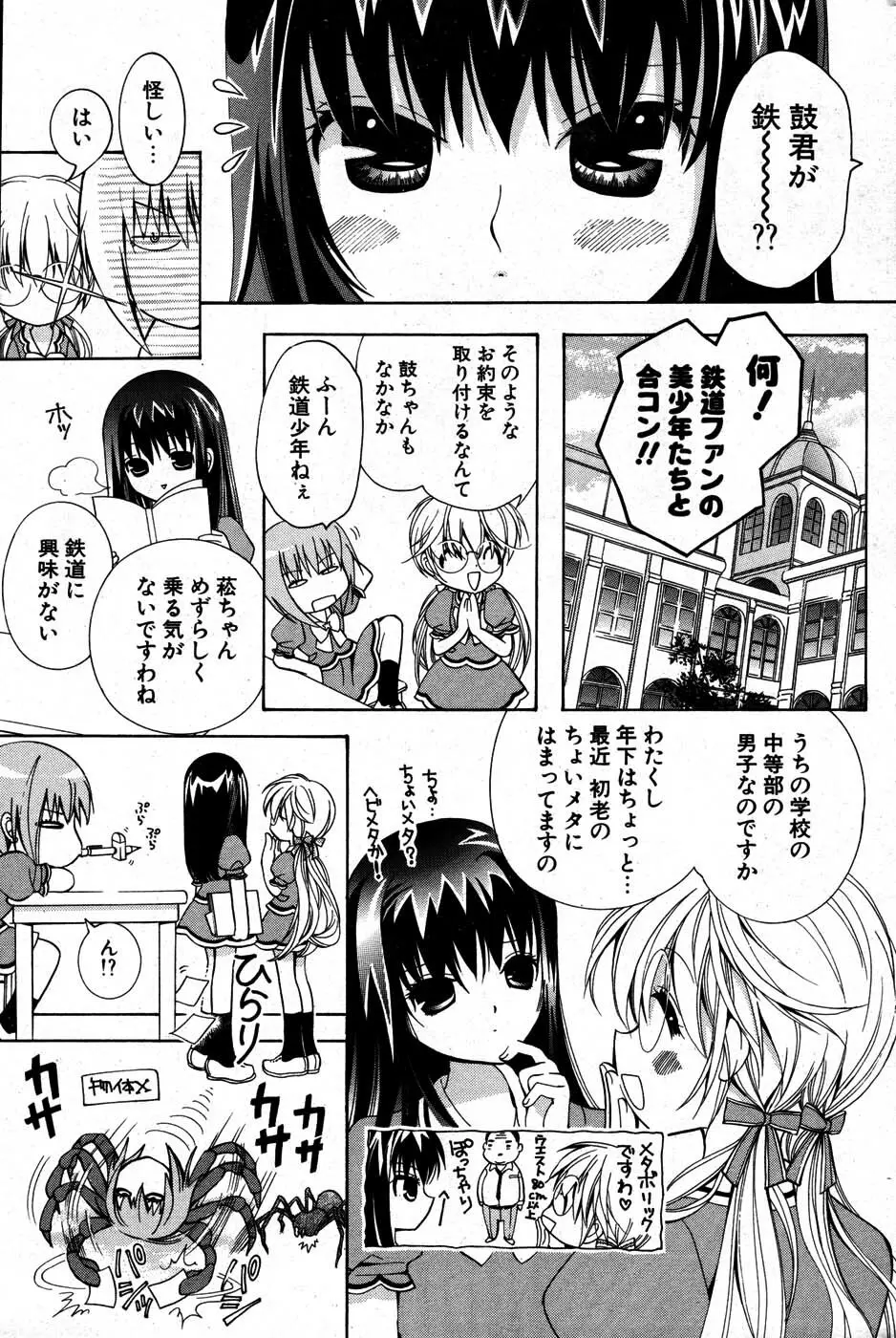 COMIC ポプリクラブ 2007年07月号 220ページ