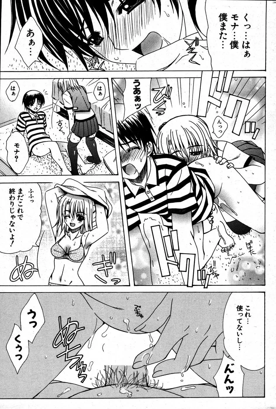 COMIC ポプリクラブ 2007年07月号 236ページ