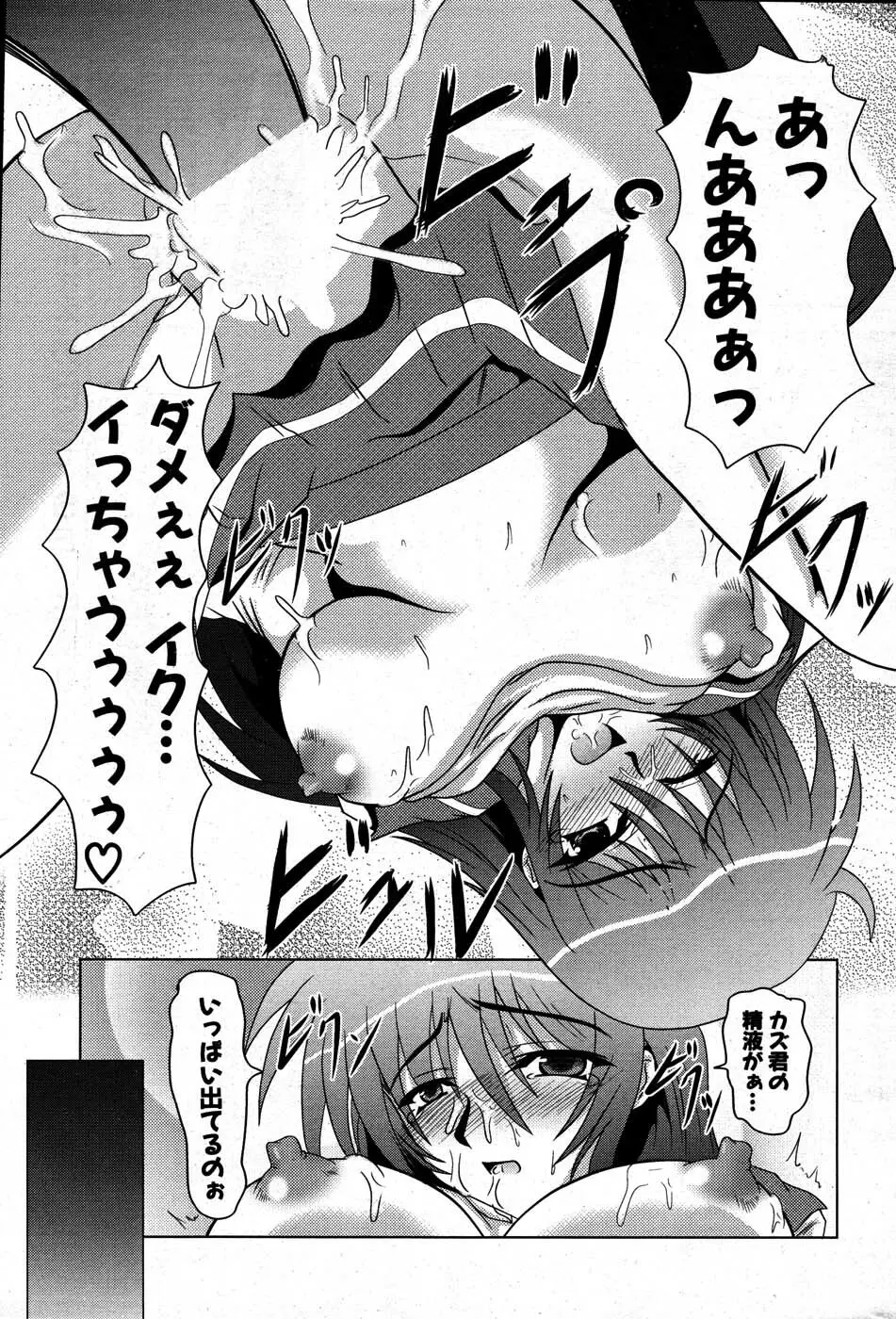 COMIC ポプリクラブ 2007年07月号 256ページ