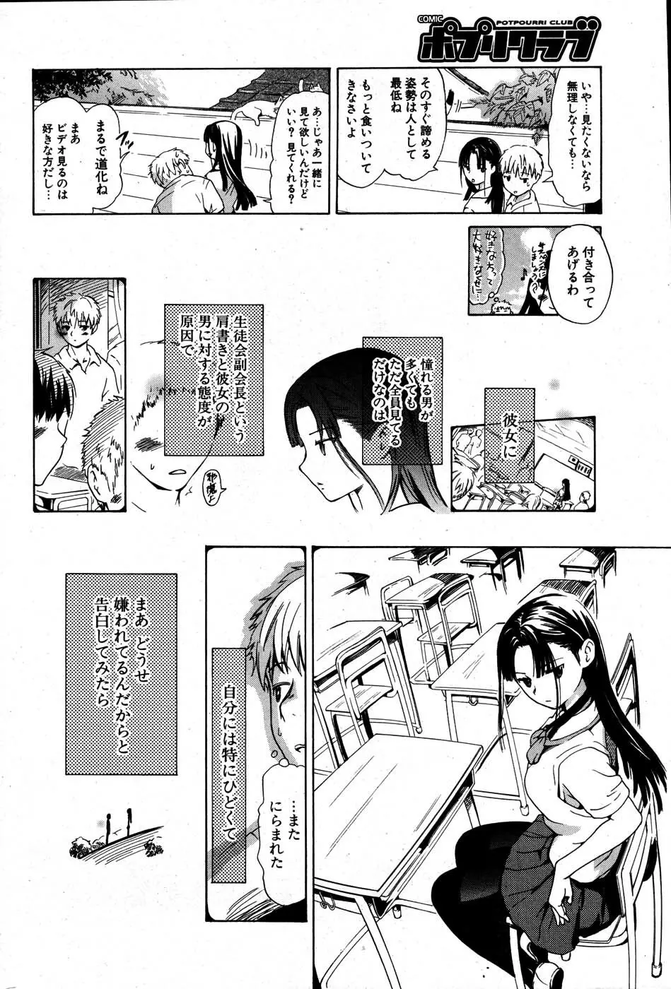 COMIC ポプリクラブ 2007年07月号 259ページ