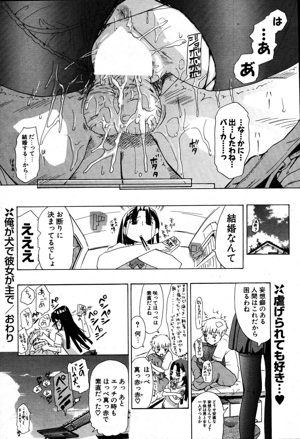 COMIC ポプリクラブ 2007年07月号 273ページ