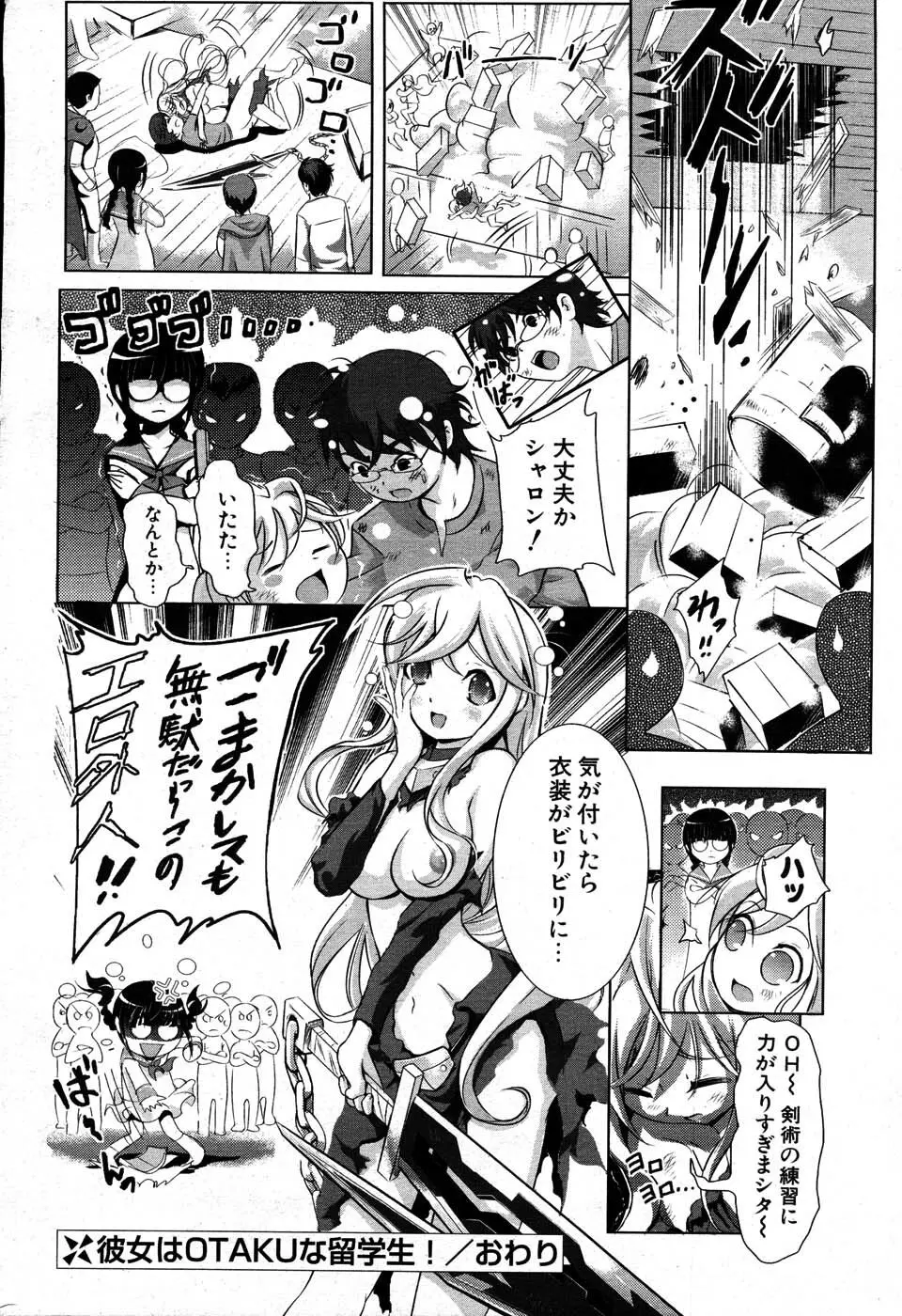 COMIC ポプリクラブ 2007年07月号 289ページ