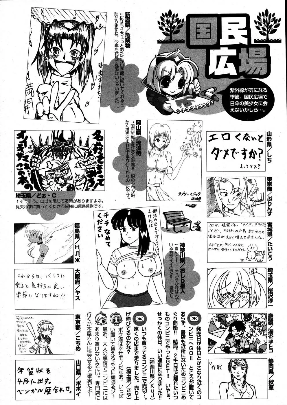 COMIC ポプリクラブ 2007年07月号 299ページ