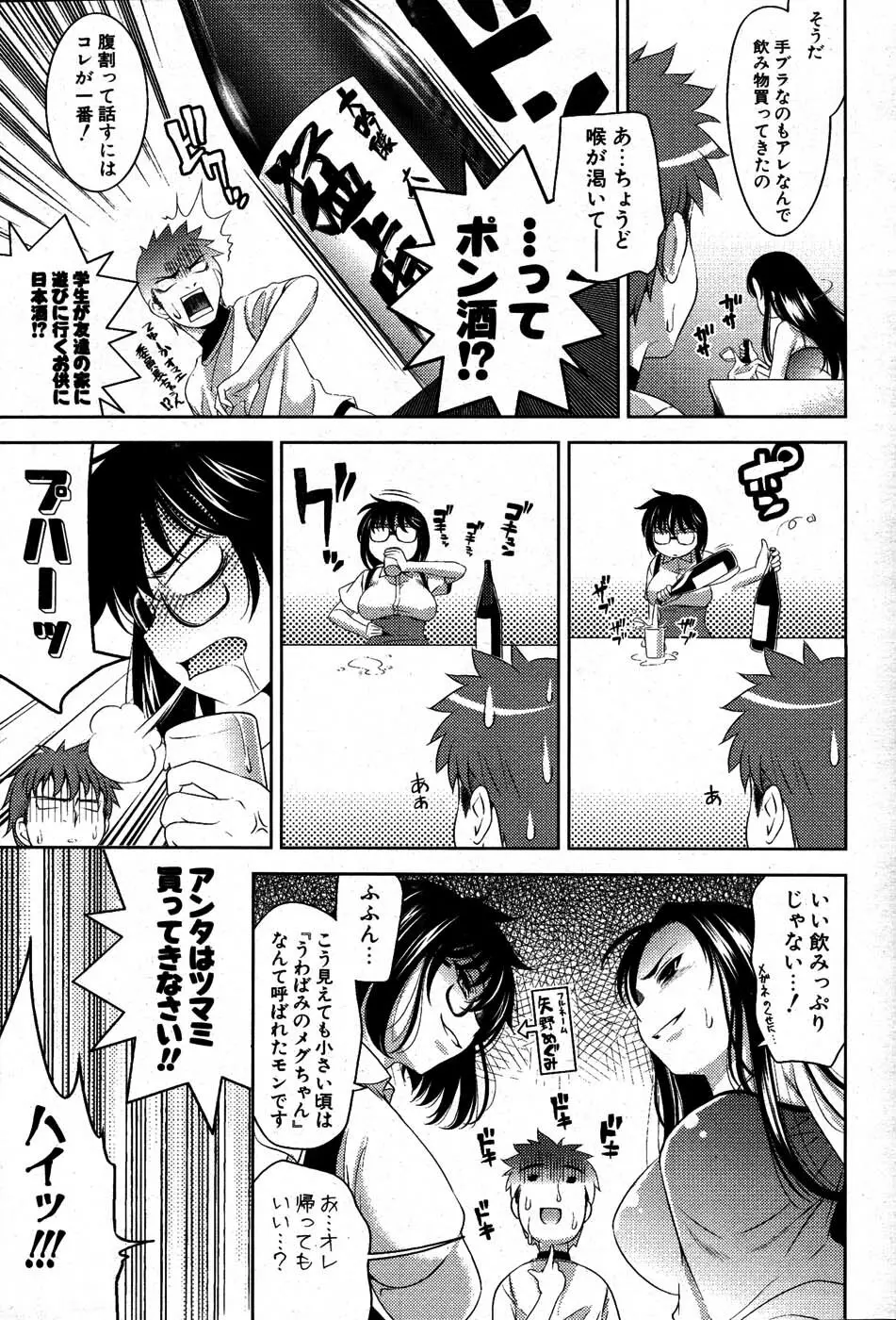 COMIC ポプリクラブ 2007年07月号 30ページ