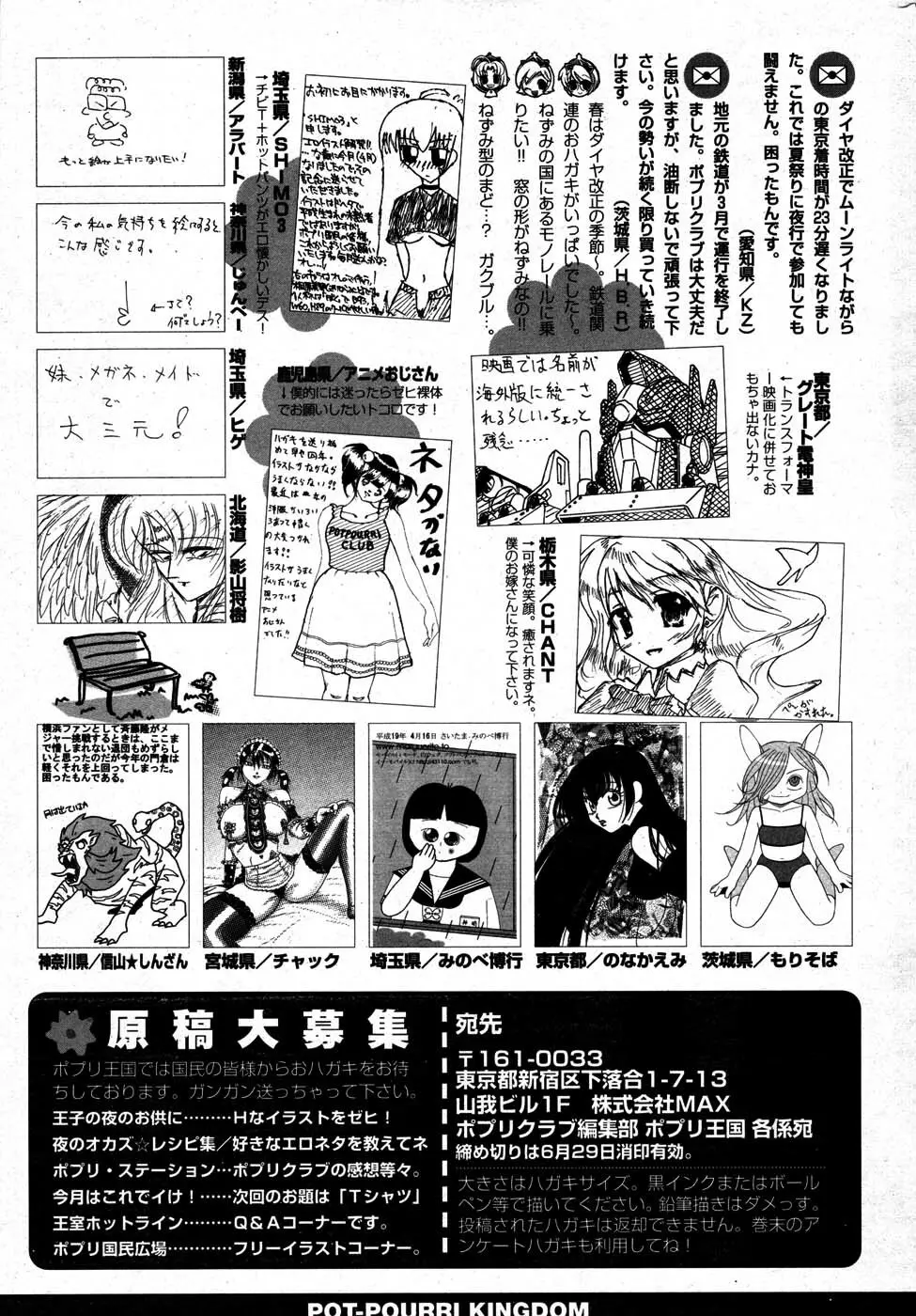 COMIC ポプリクラブ 2007年07月号 300ページ