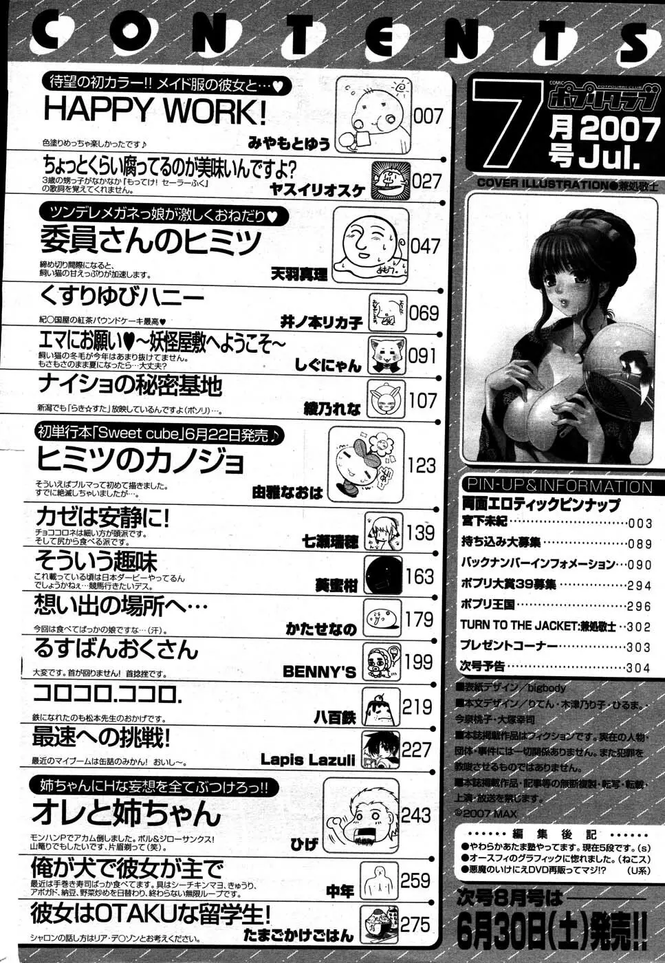 COMIC ポプリクラブ 2007年07月号 305ページ