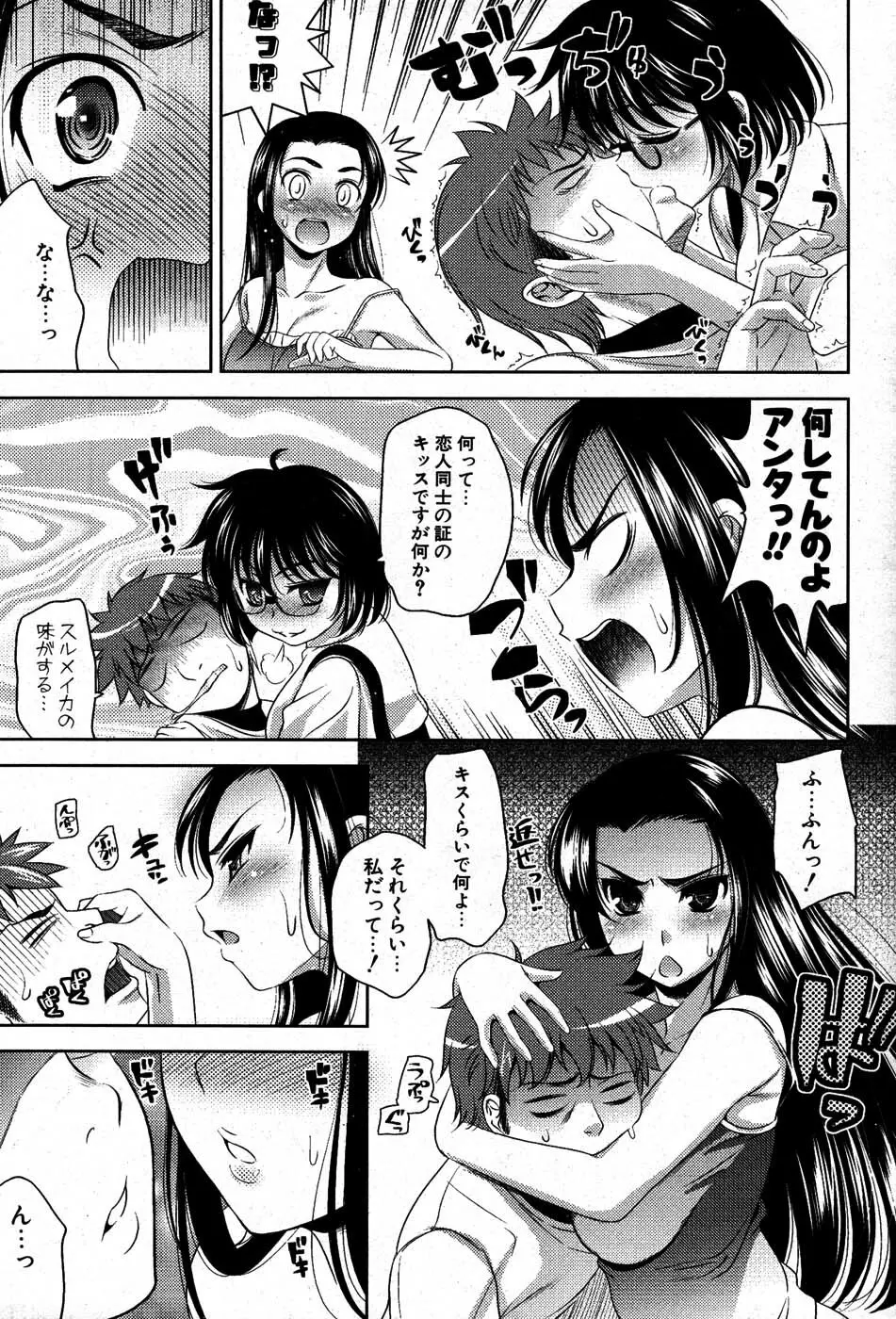 COMIC ポプリクラブ 2007年07月号 32ページ