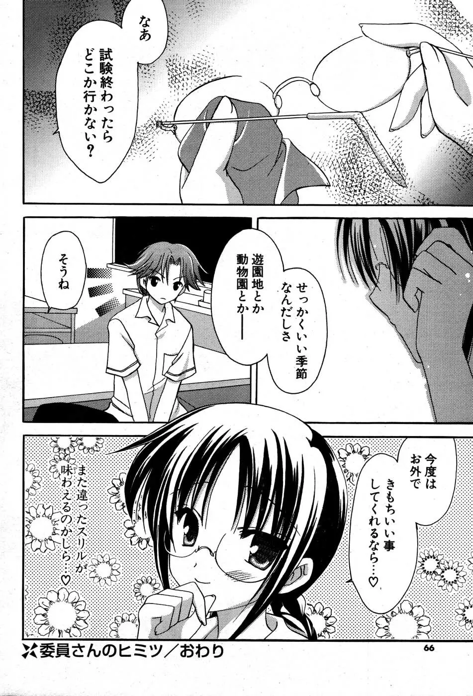 COMIC ポプリクラブ 2007年07月号 65ページ