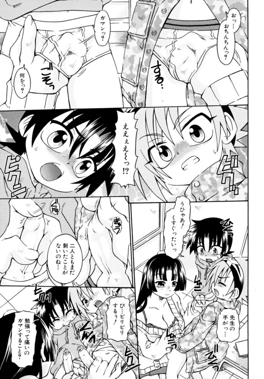 キャンディキッス 111ページ