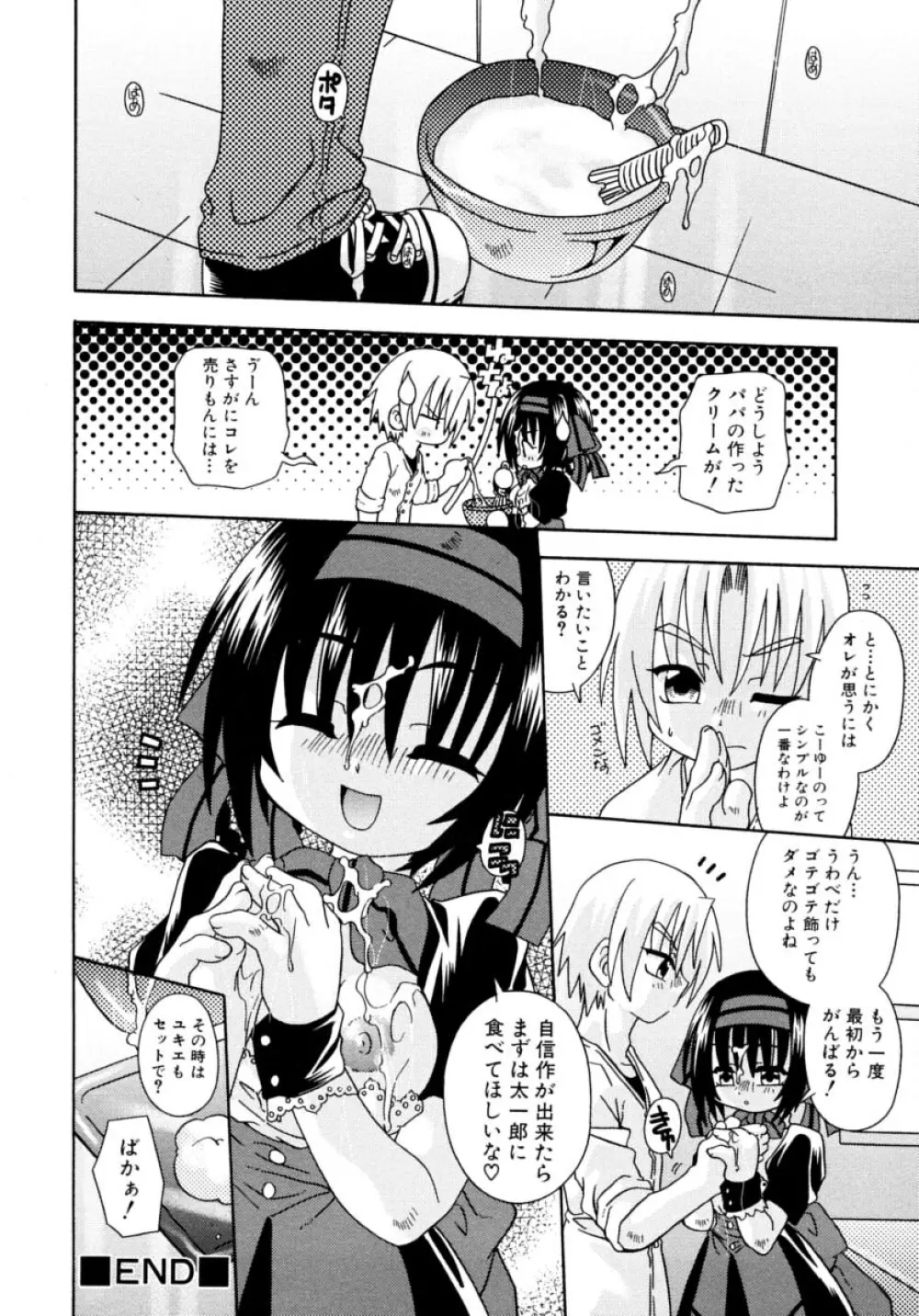 キャンディキッス 156ページ