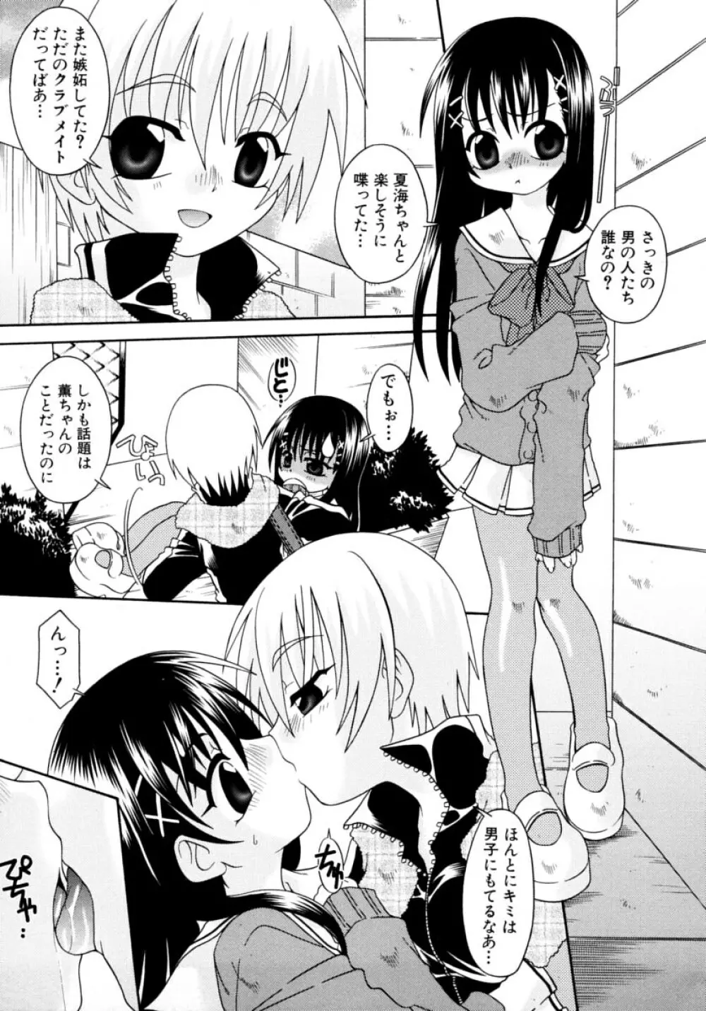 キャンディキッス 159ページ