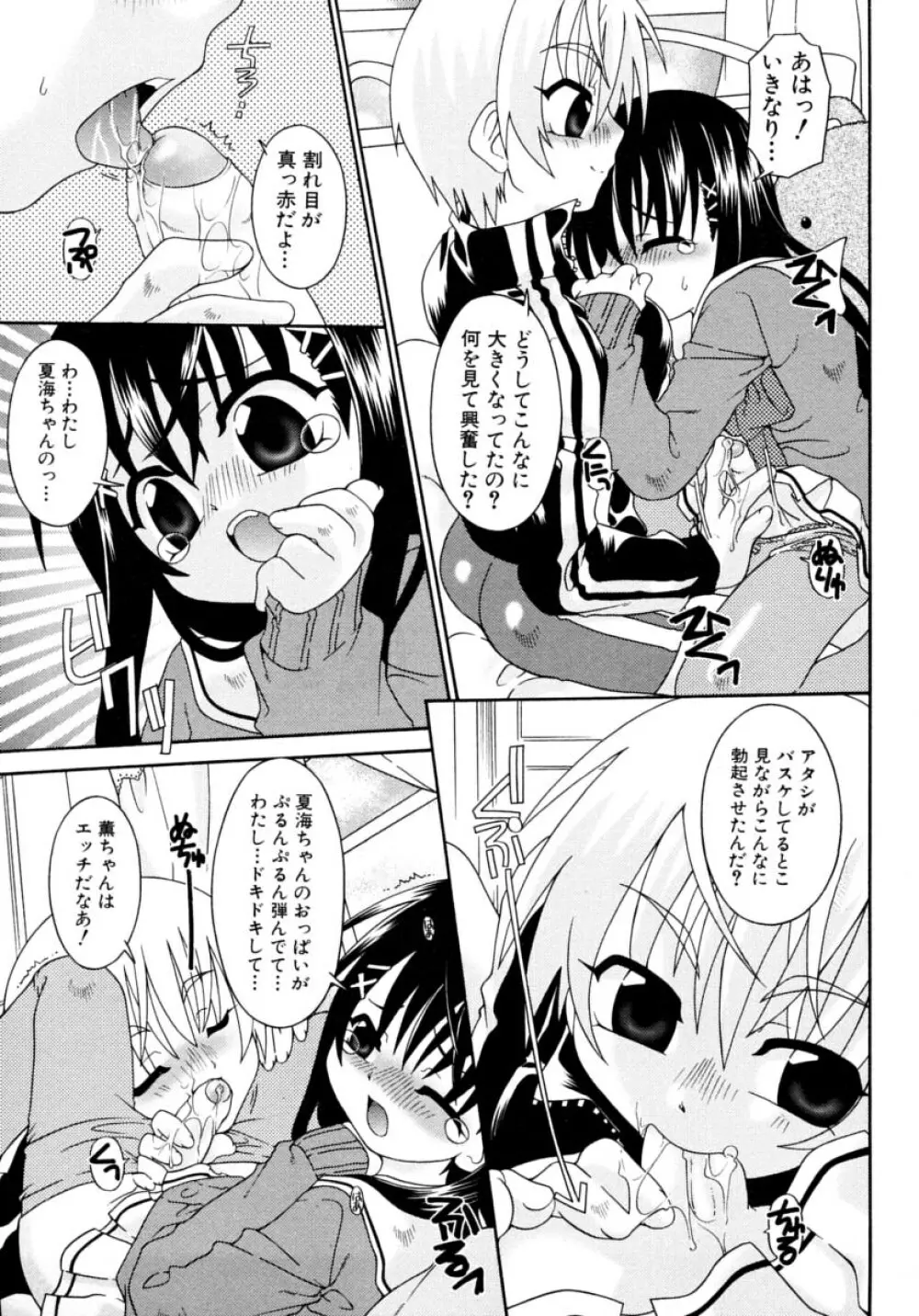 キャンディキッス 161ページ