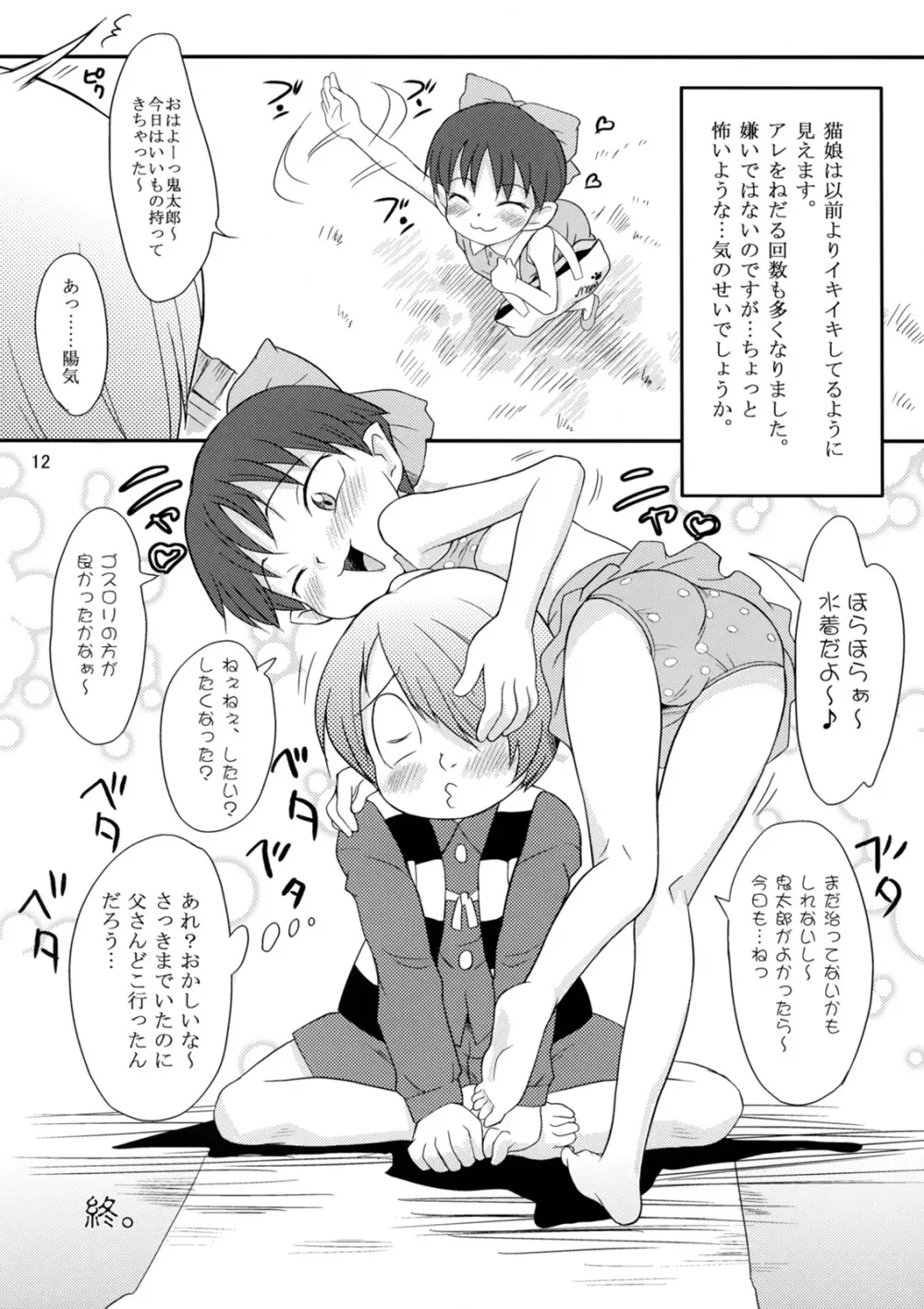 ネコとタマ。 11ページ