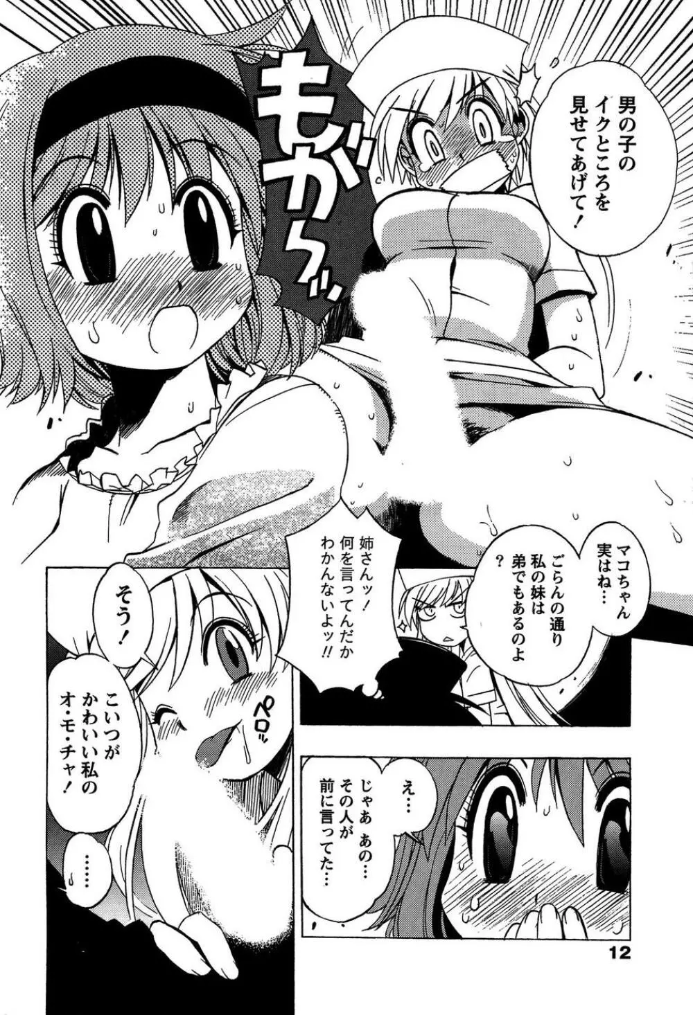 ももいろ女医ごっこ 14ページ