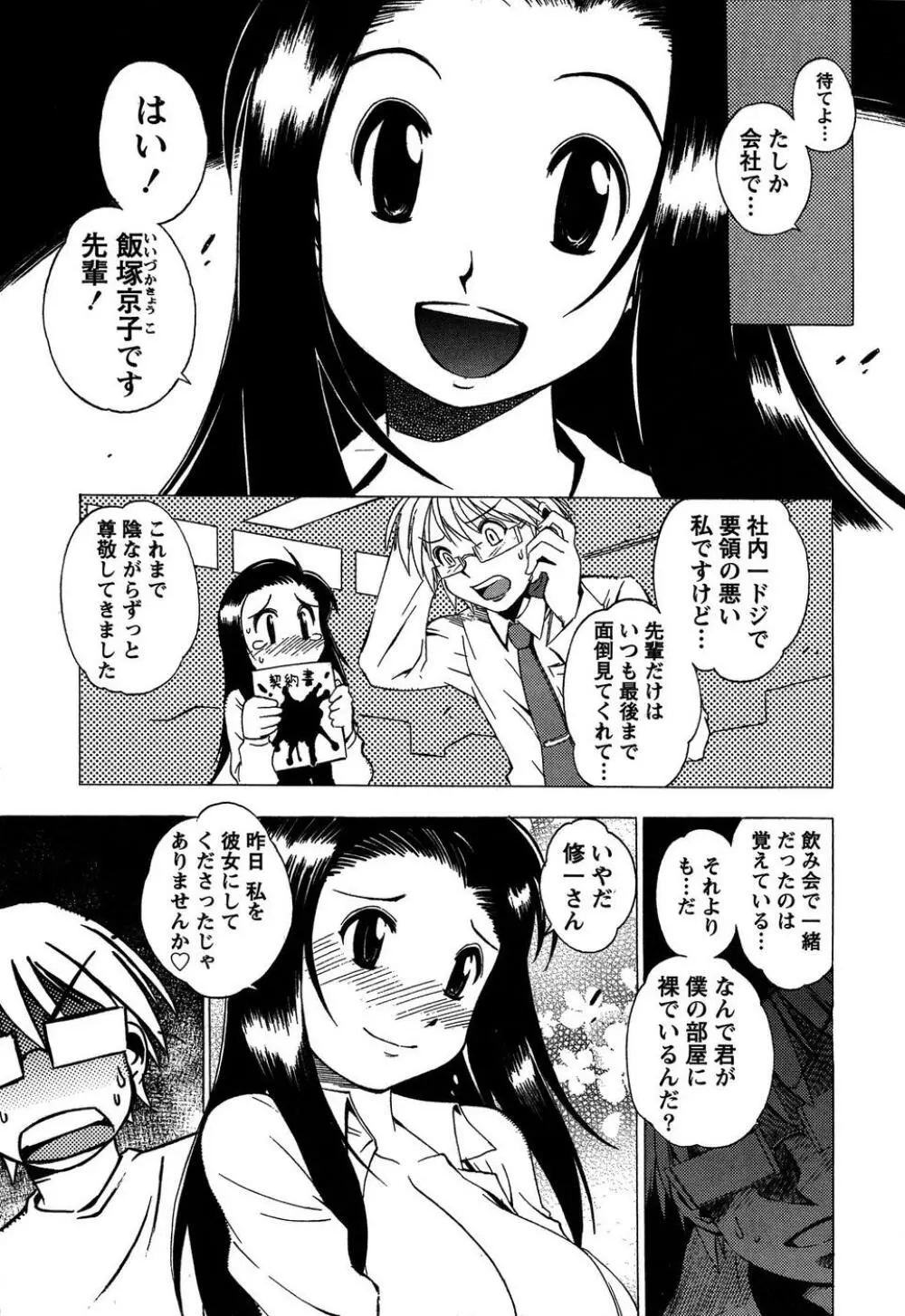 ももいろ女医ごっこ 149ページ