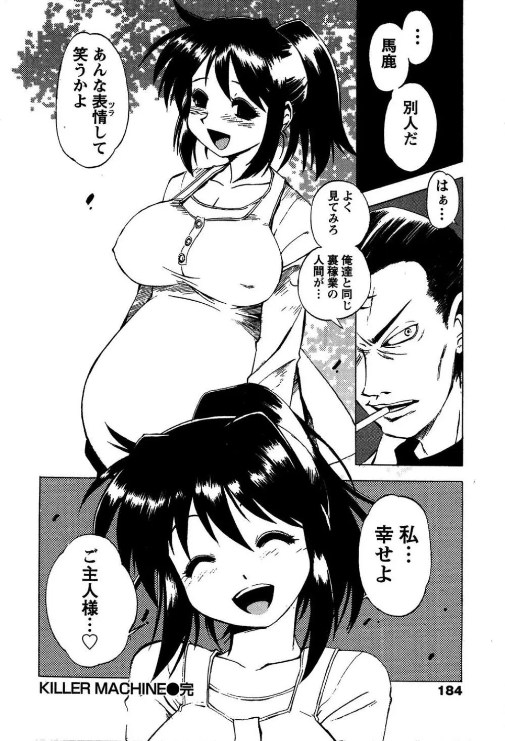 ももいろ女医ごっこ 186ページ