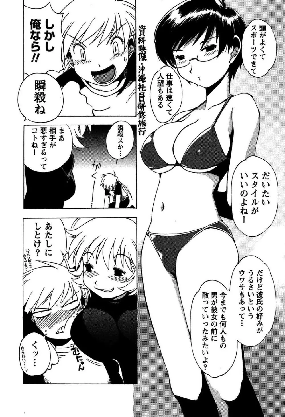 ももいろ女医ごっこ 30ページ