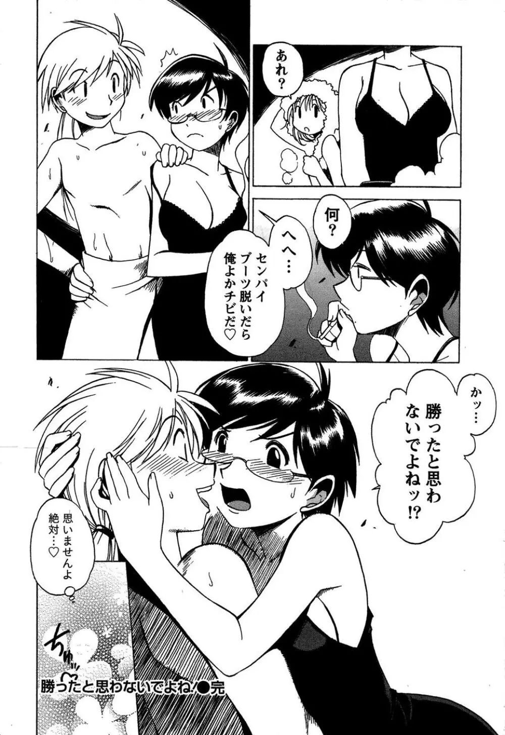 ももいろ女医ごっこ 46ページ