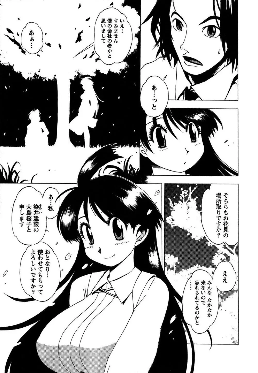 ももいろ女医ごっこ 49ページ