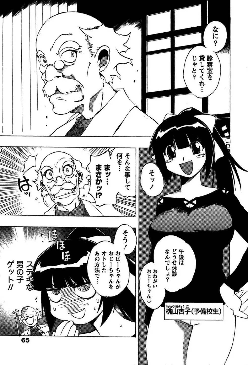 ももいろ女医ごっこ 67ページ