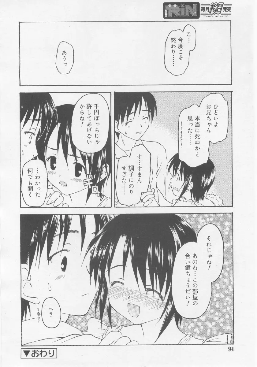 COMIC RiN 2005年11月号 94ページ