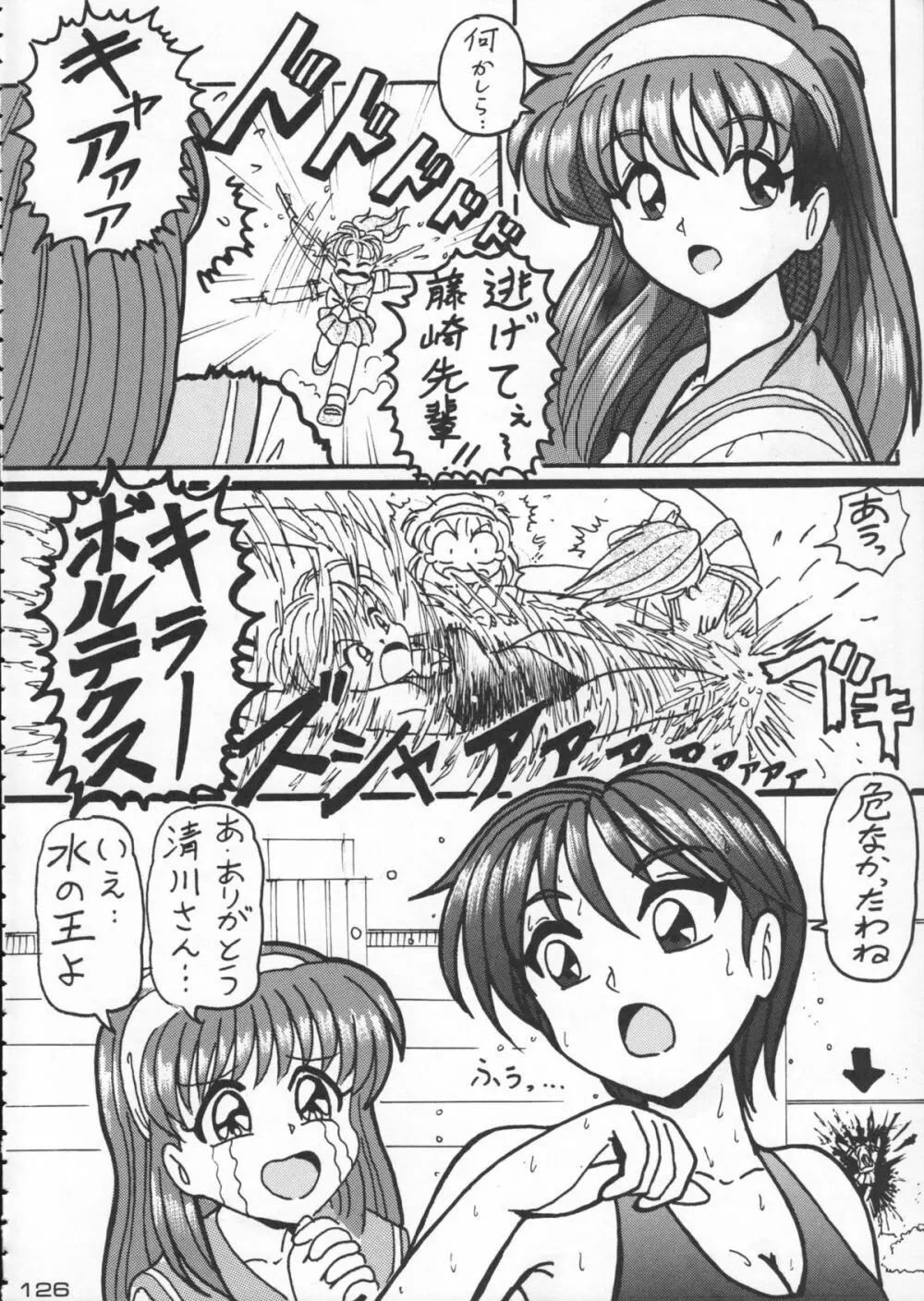 ゴジラ vs カレー味 127ページ