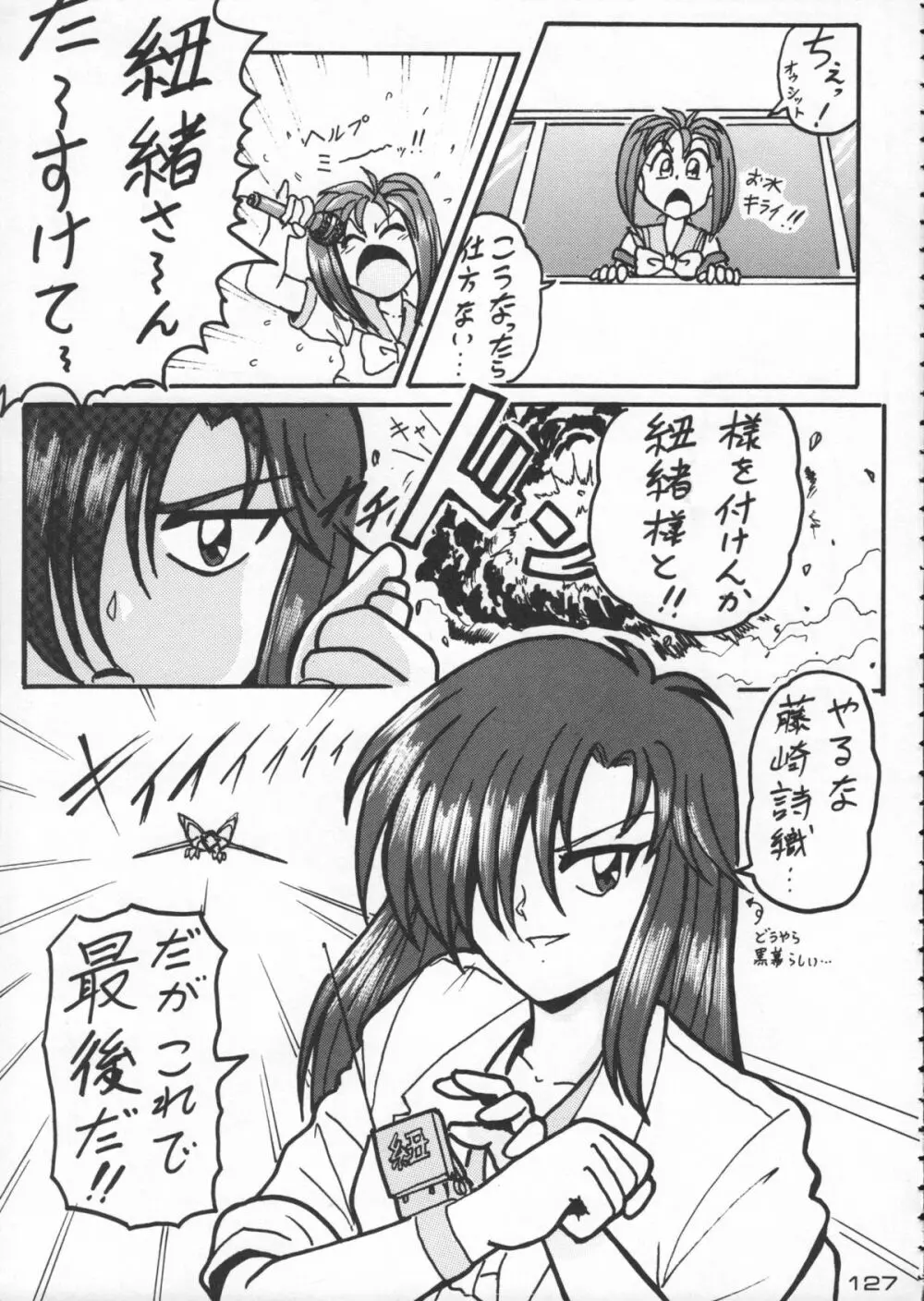 ゴジラ vs カレー味 128ページ