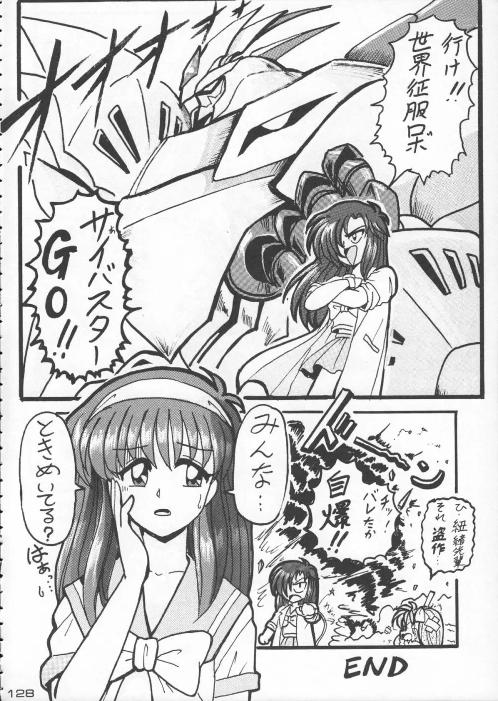 ゴジラ vs カレー味 129ページ