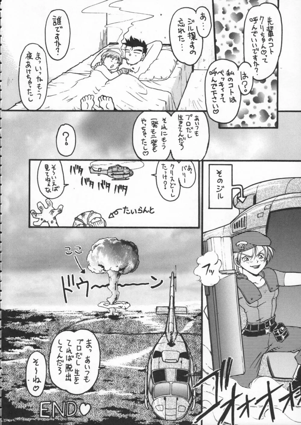 ゴジラ vs カレー味 163ページ