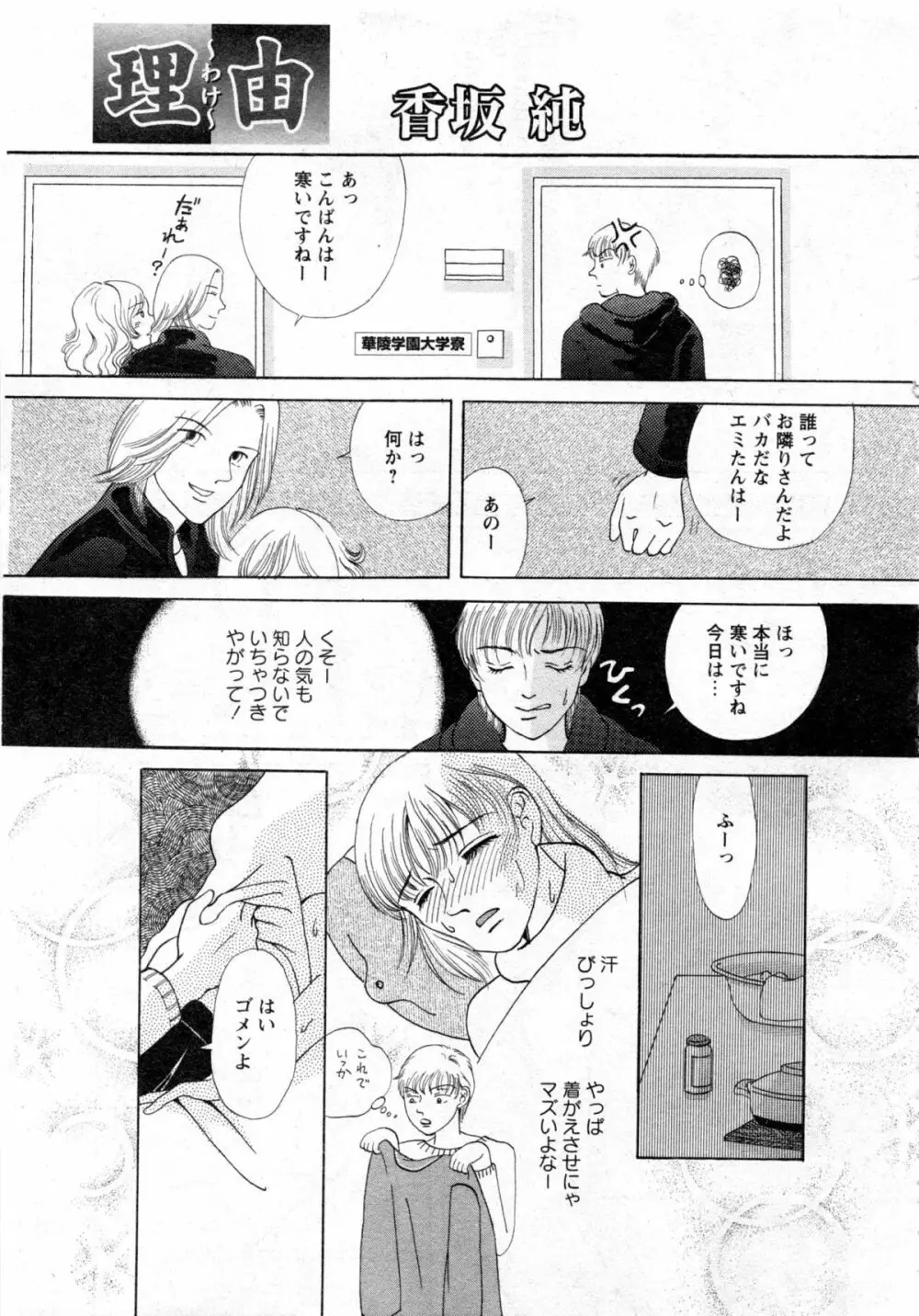 華陵学園大学 Vol.1 68ページ