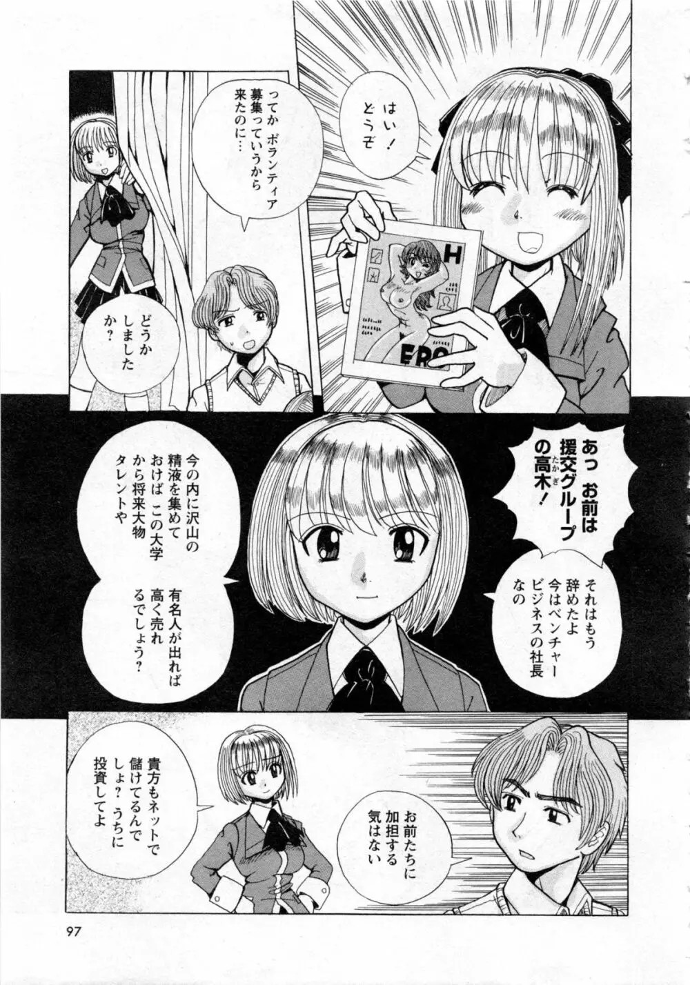 華陵学園大学 Vol.1 98ページ