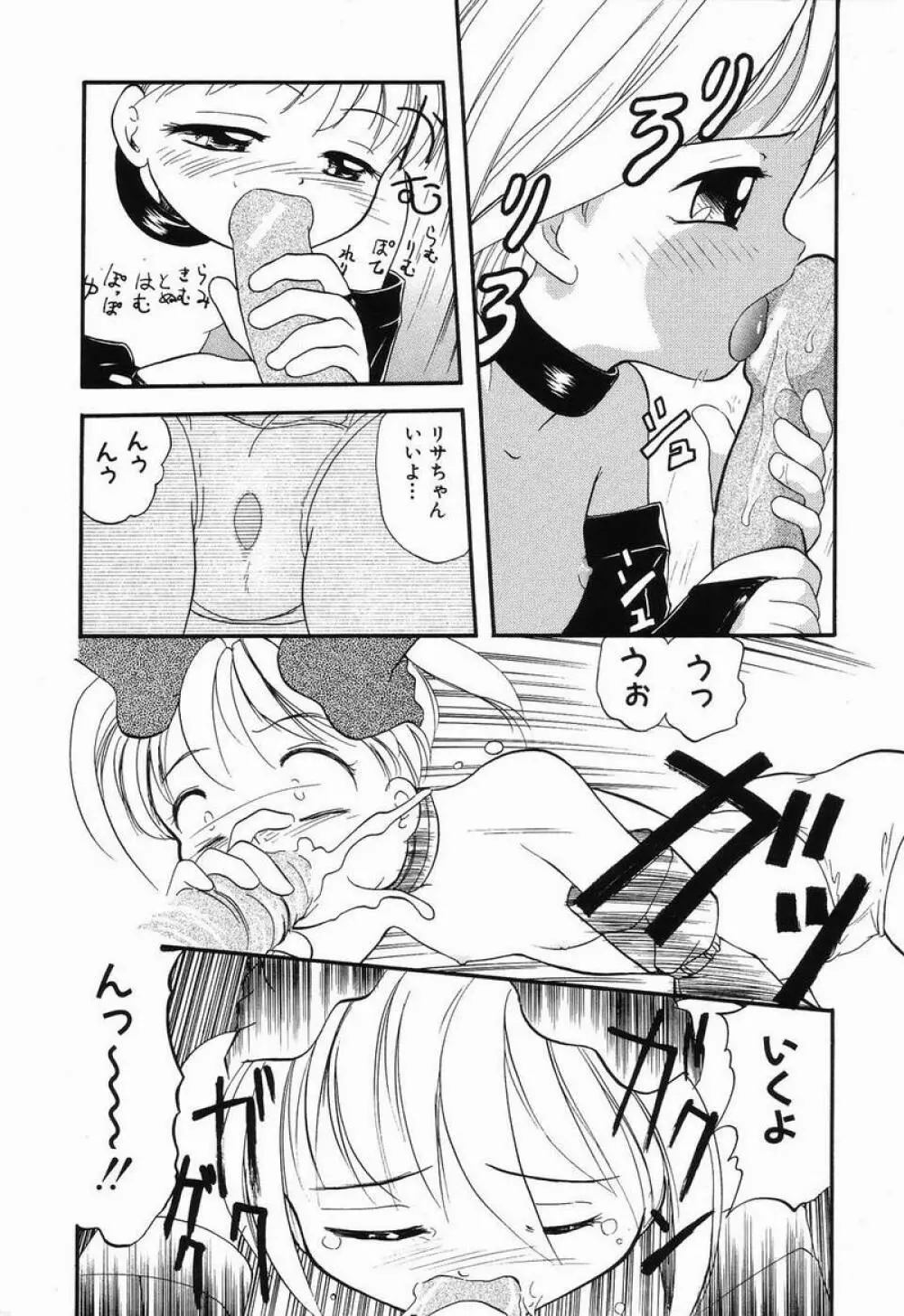 大好き！お兄ちゃん 119ページ