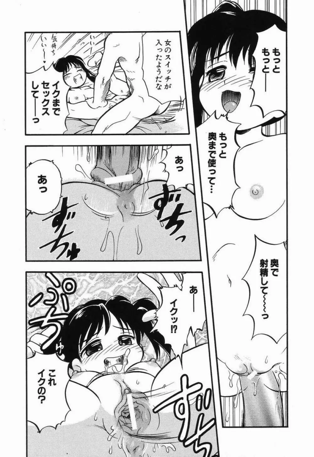 大好き！お兄ちゃん 62ページ