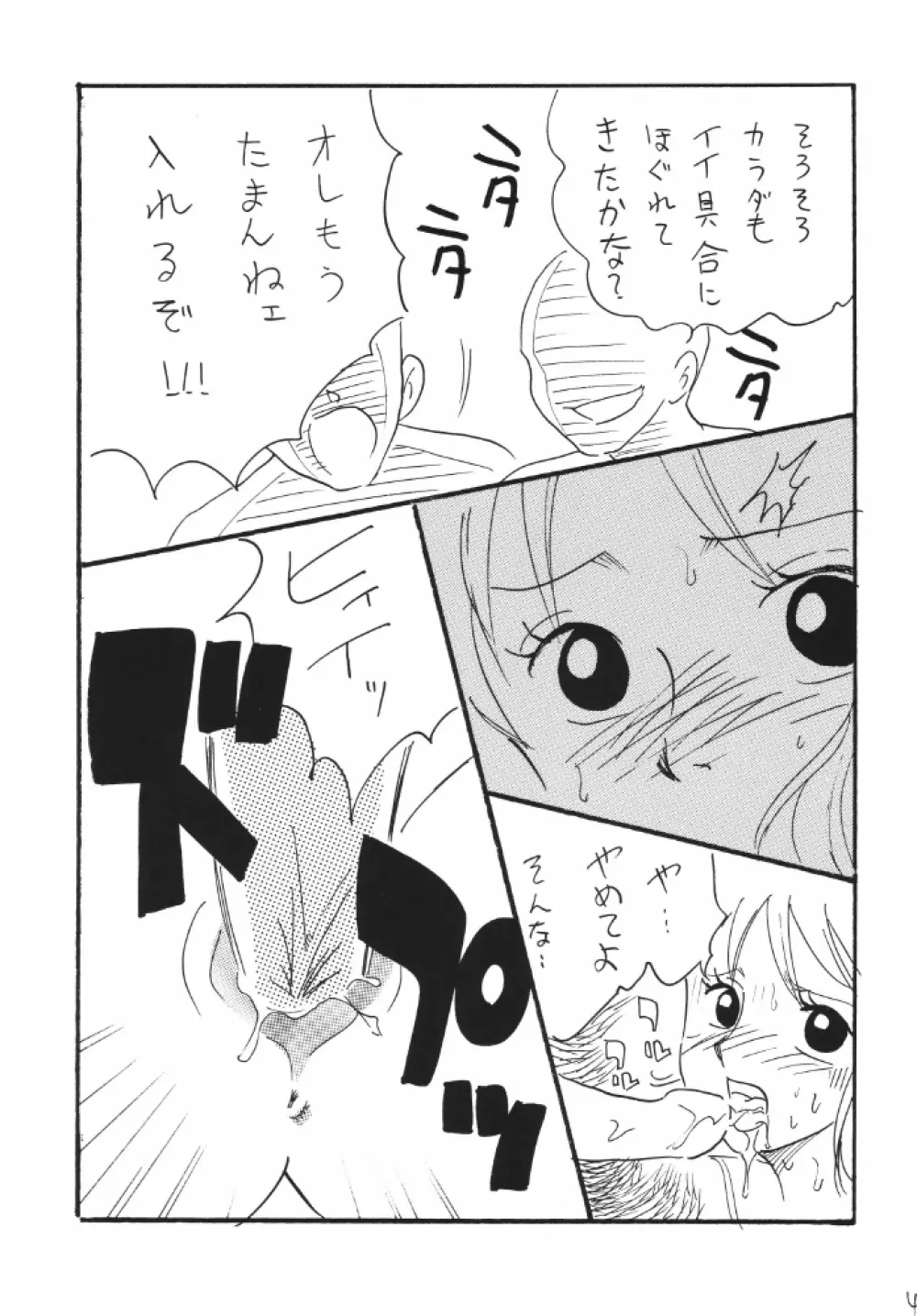 ナミちゃんねる 41ページ